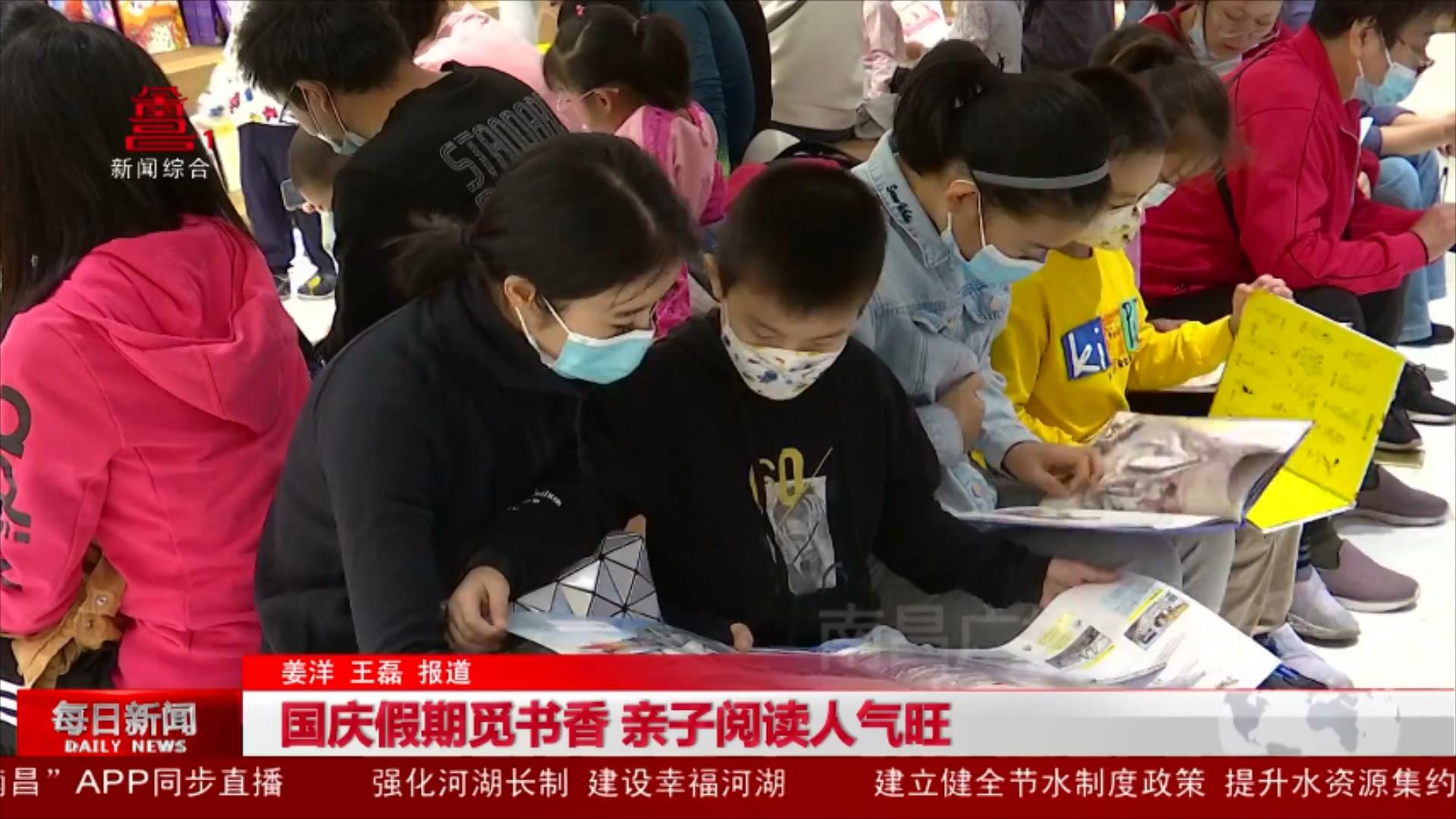 国庆假期觅书香 亲子阅读人气旺