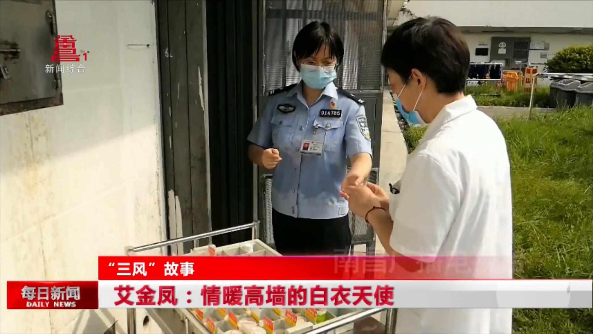 艾金凤：情暖高墙的白衣天使