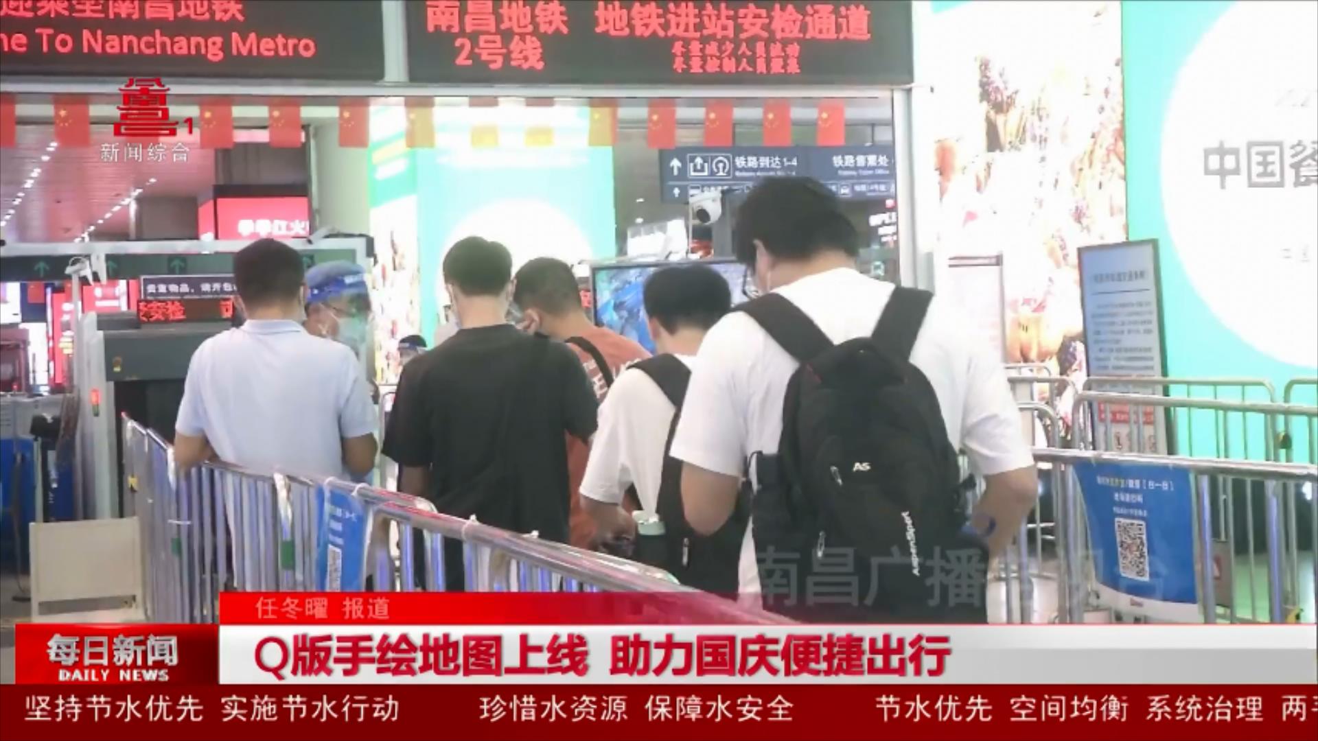 Q版手绘地图上线 助力国庆便捷出行