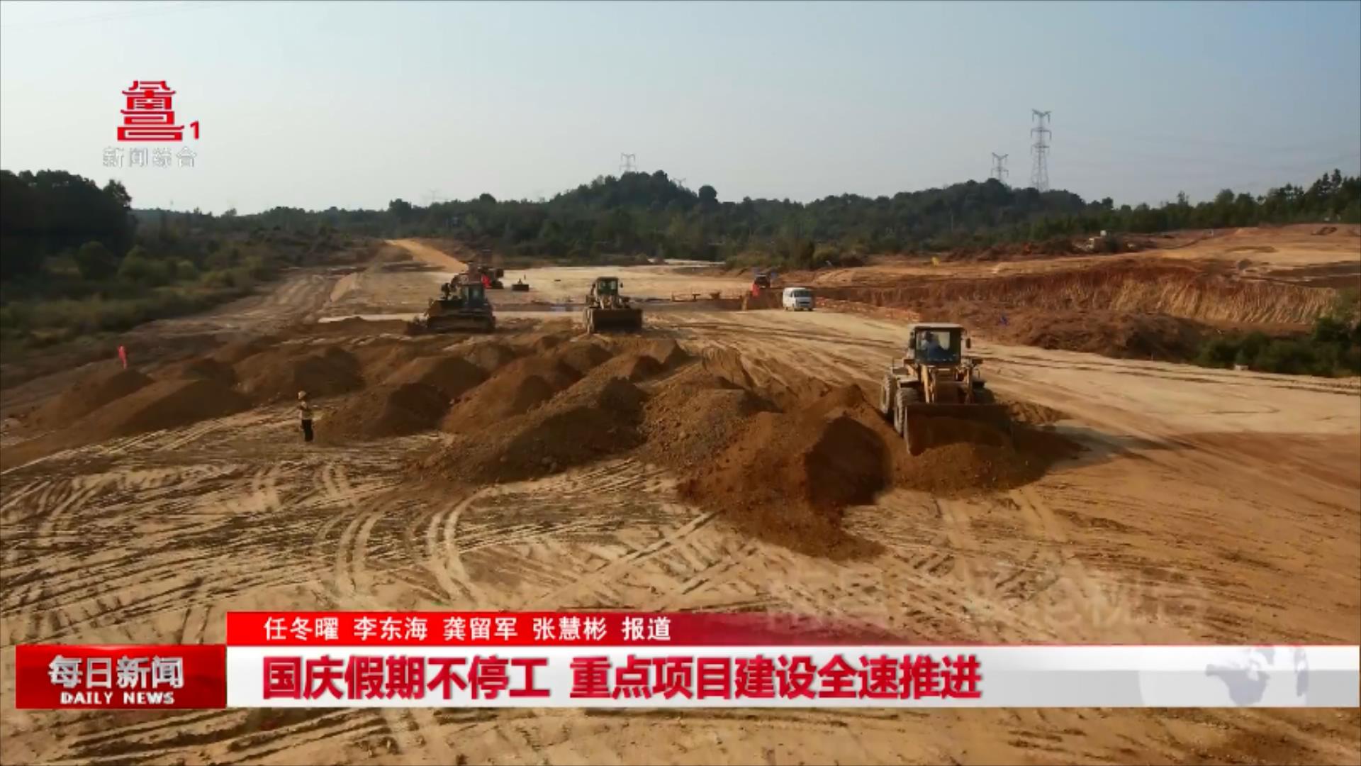 国庆假期不停工 重点项目建设全速推进