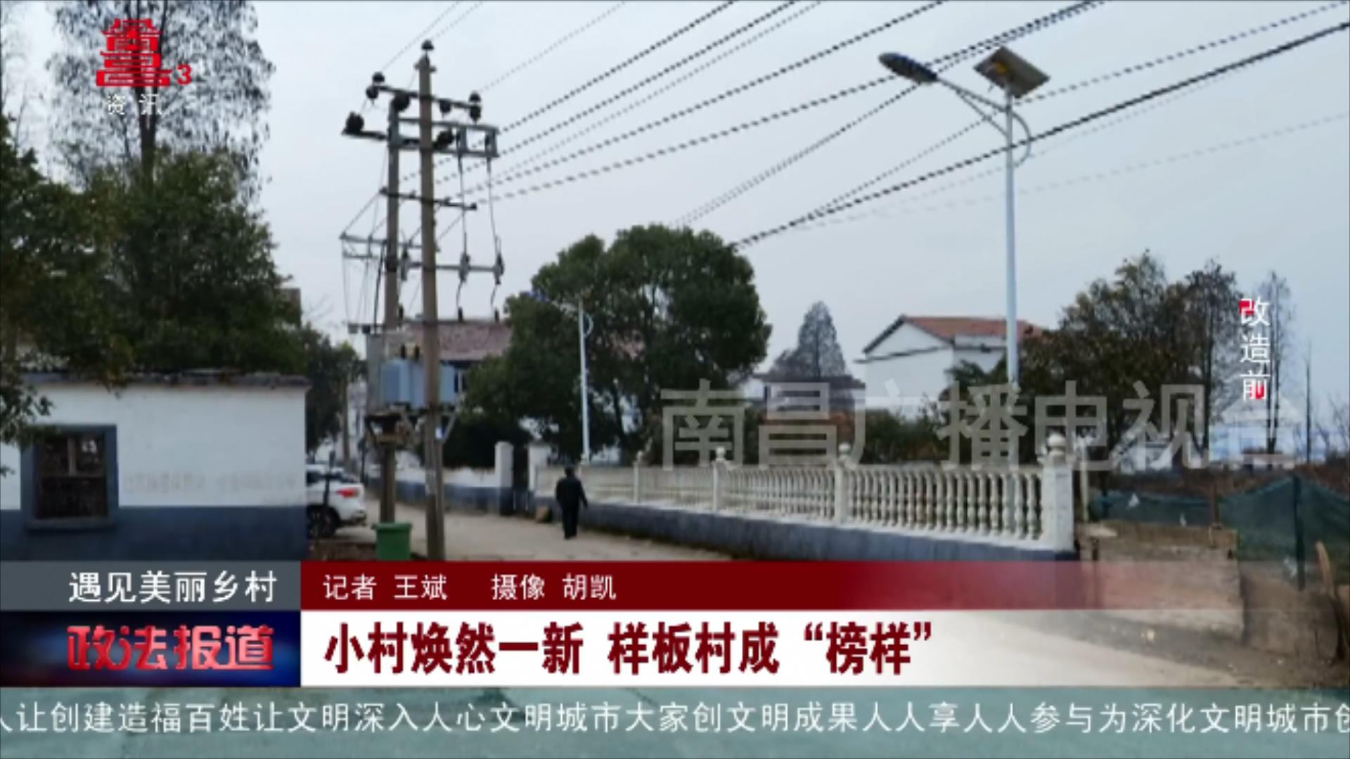 小村焕然一新  样板村成“榜样”