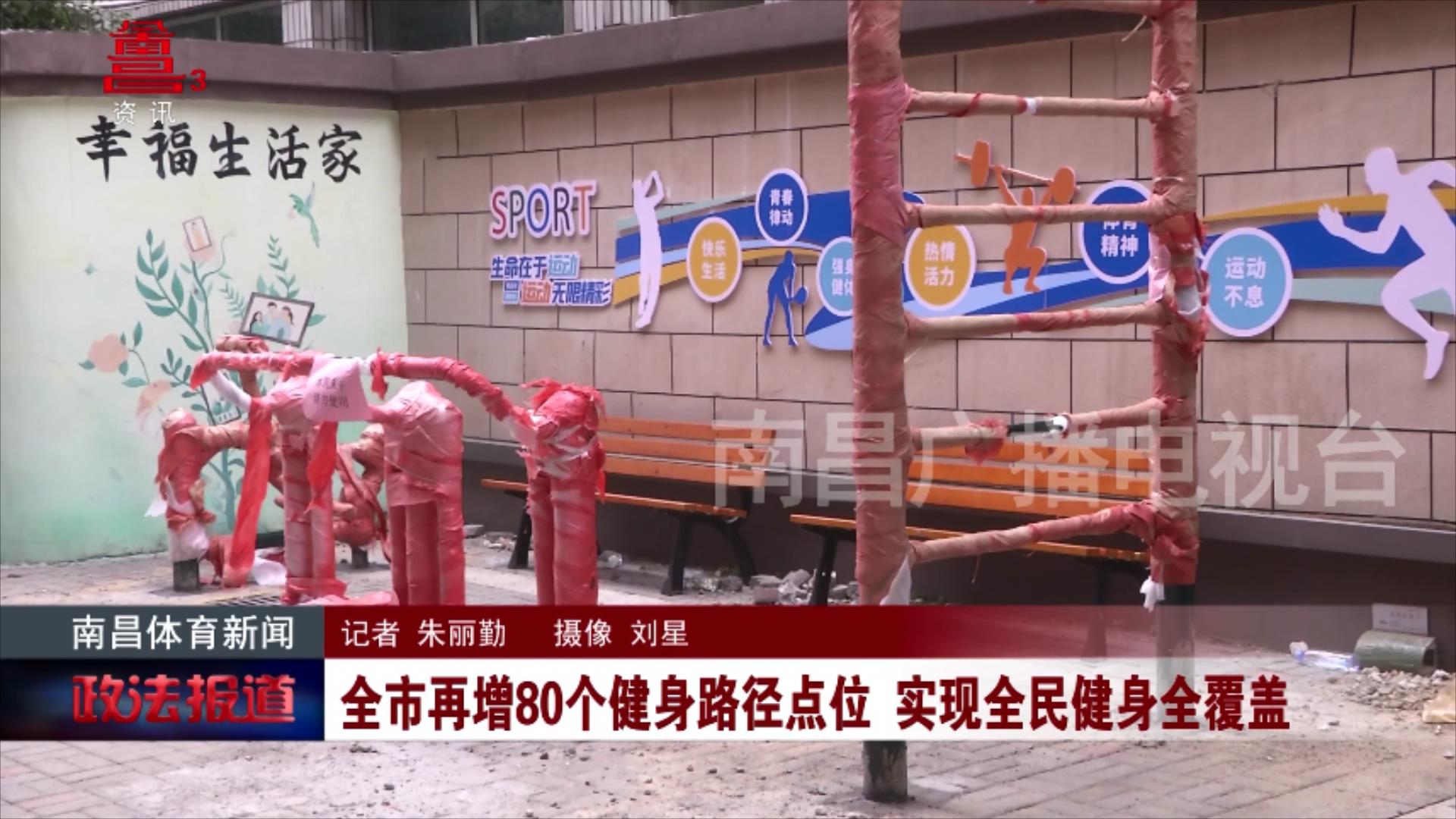 全市再增80个健身路径点位 实现全民健身全覆盖