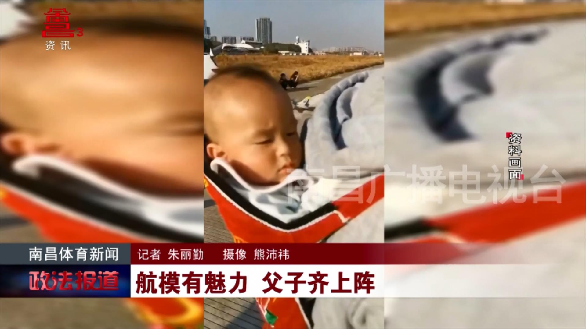 航模有魅力 父子齐上阵