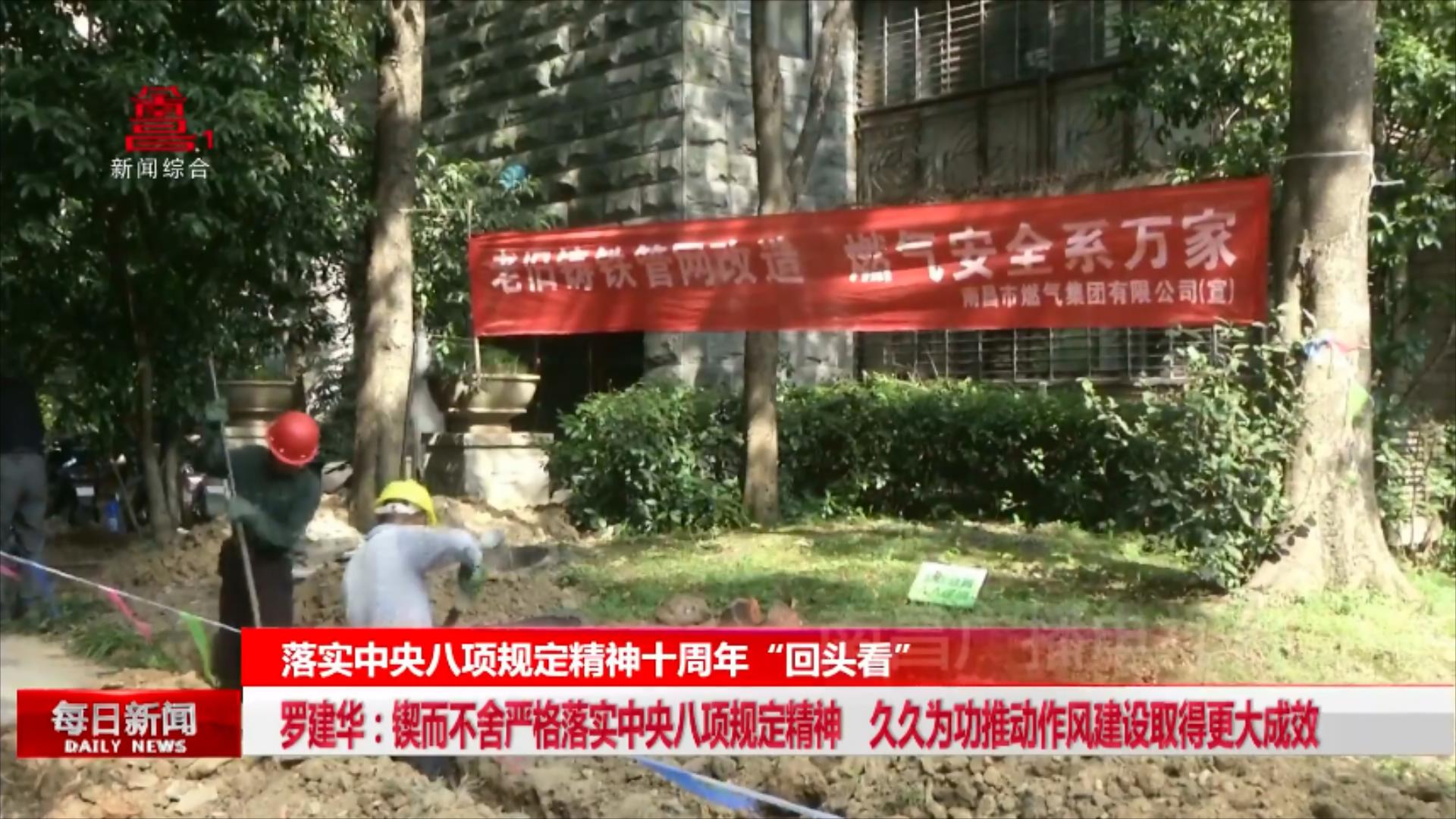 罗建华：锲而不舍严格落实中央八项规定精神  久久为功推动作风建设取得更大成效