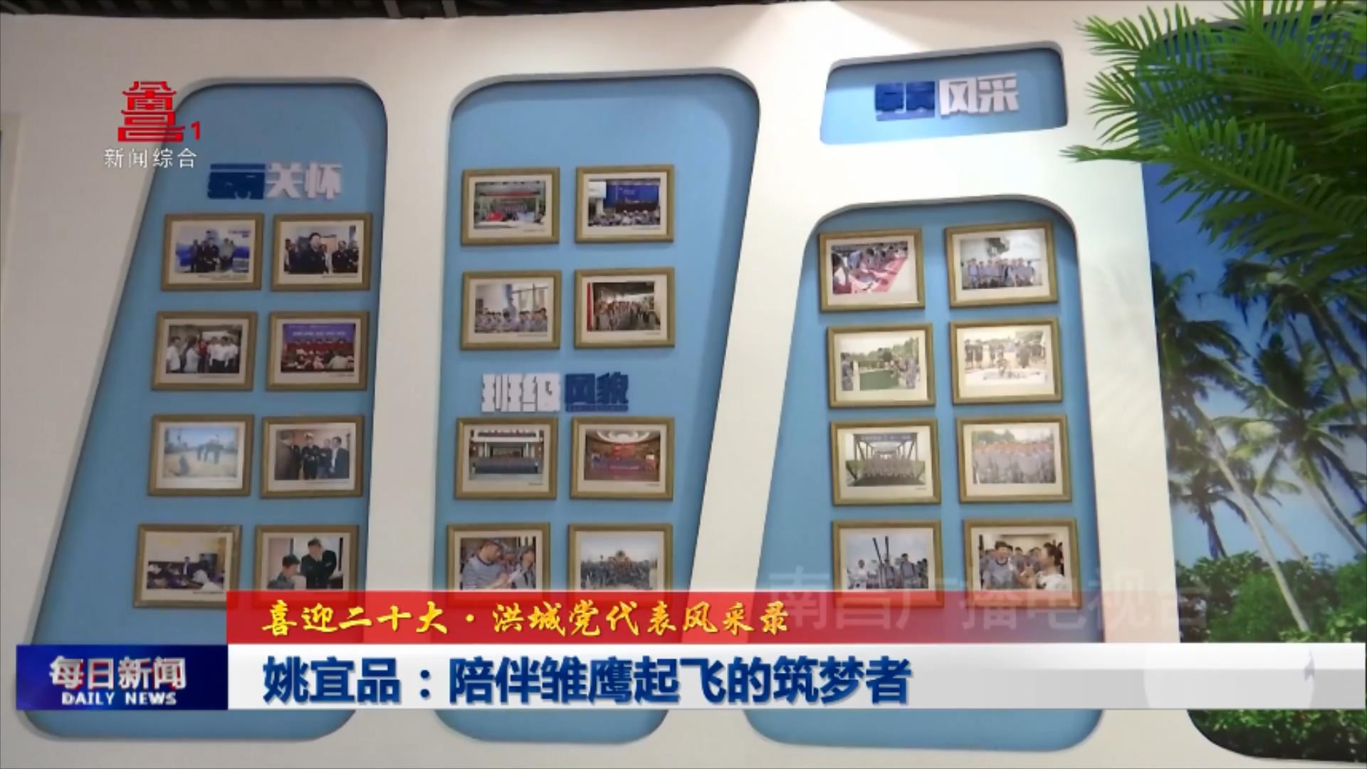 姚宜品：陪伴雏鹰起飞的筑梦者