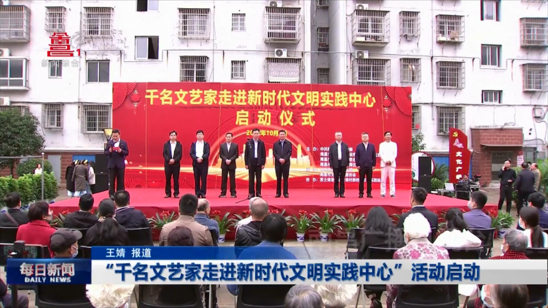 “千名文艺家走进新时代文明实践中心”活动启动
