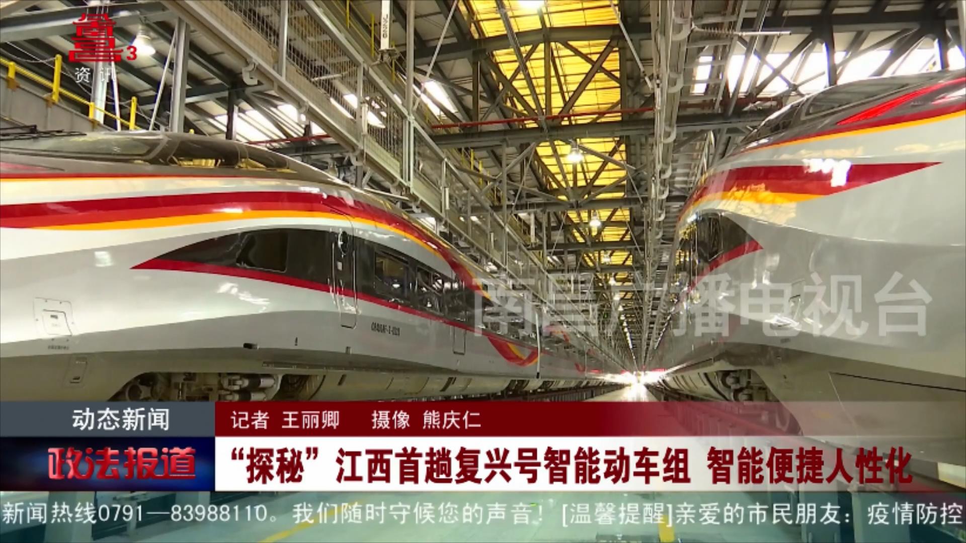 “探秘”江西首趟复兴号智能动车组 智能便捷人性化
