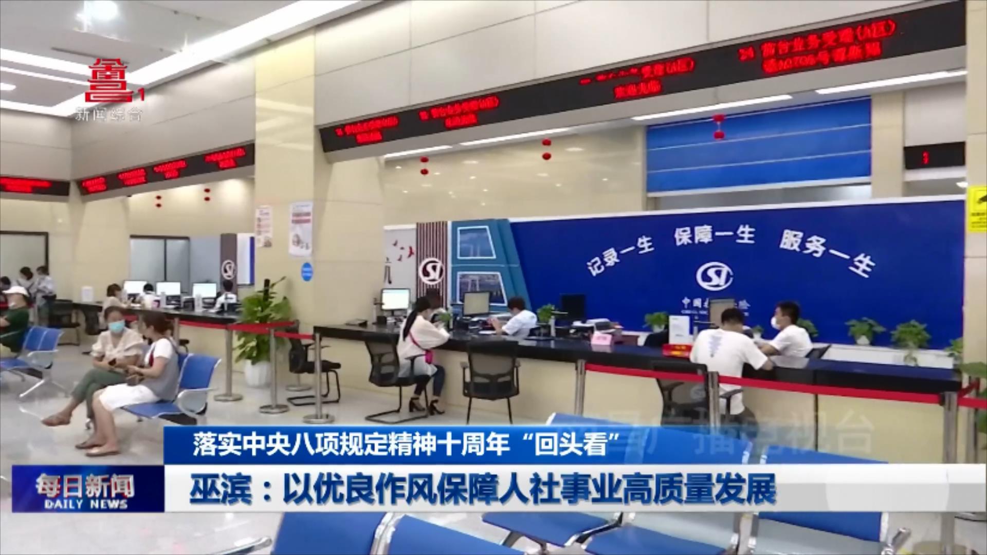 巫滨：以优良作风保障人社事业高质量发展