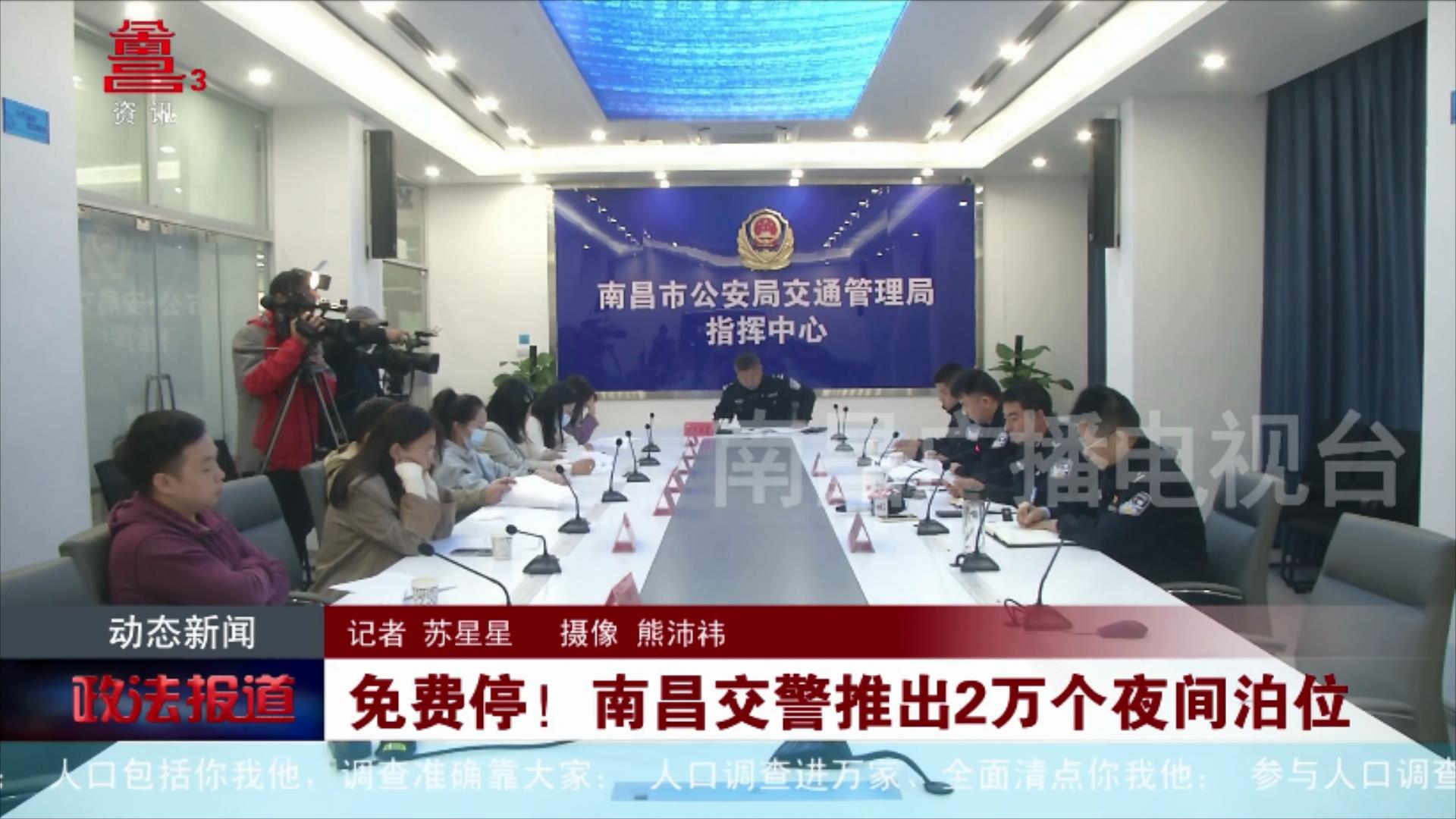 免费停！南昌交警推出2万个夜间泊位