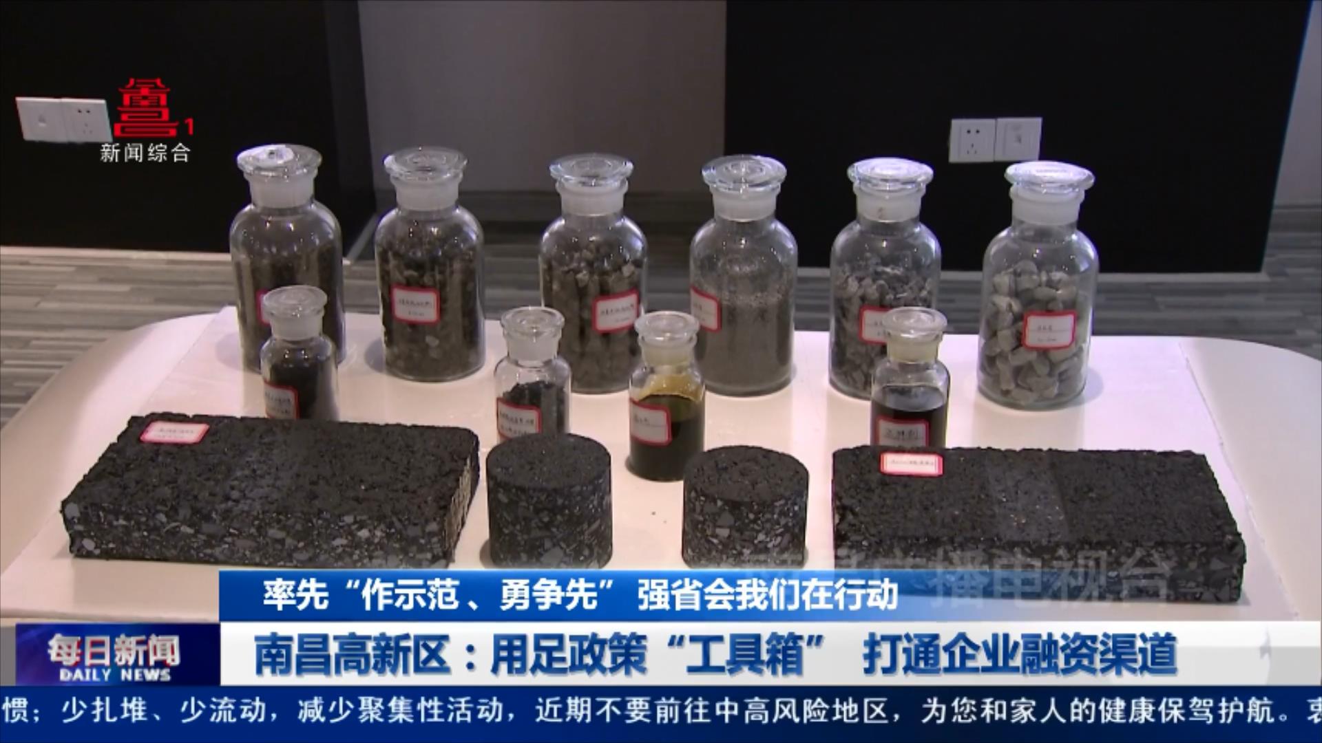 南昌高新区：用足政策“工具箱” 打通企业融资渠道