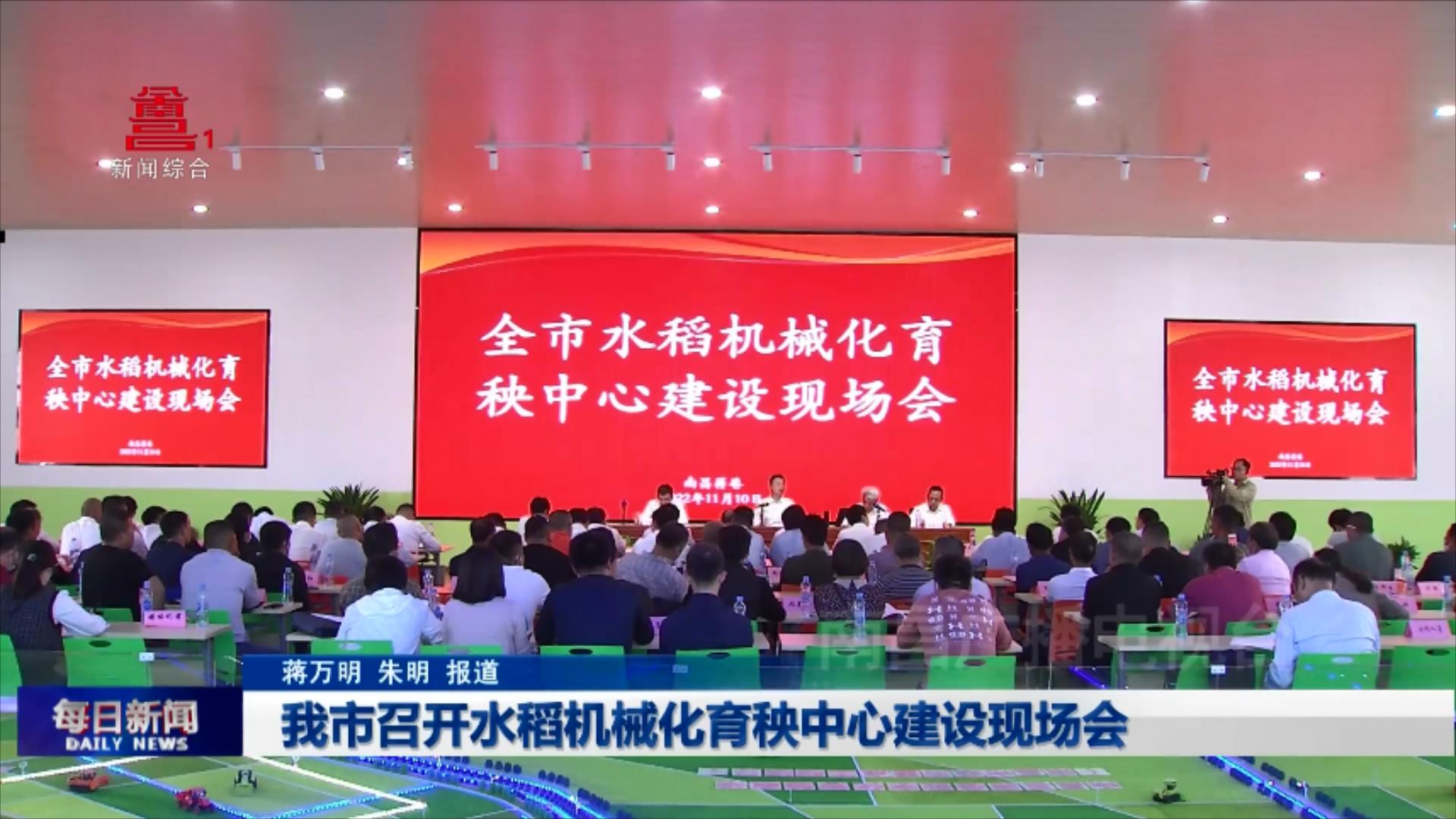 我市召开水稻机械化育秧中心建设现场会