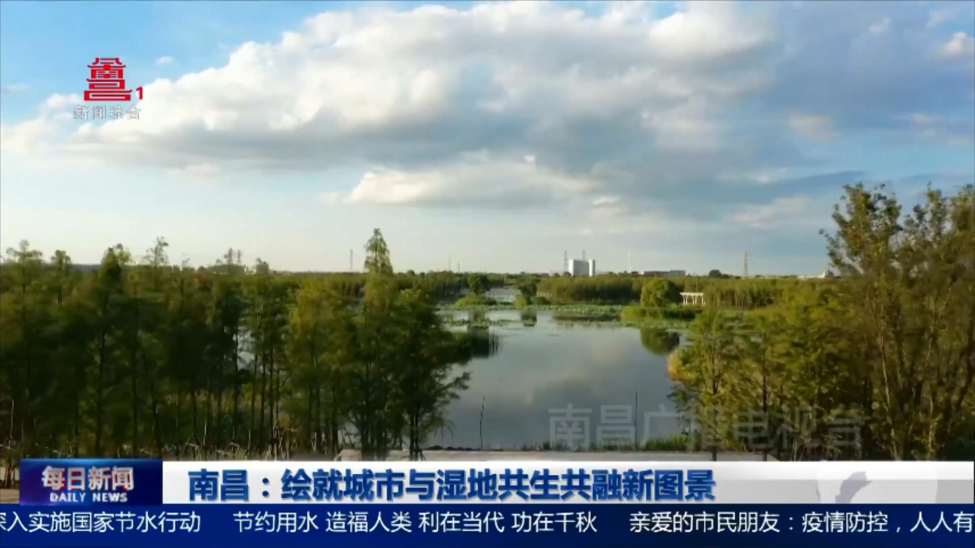 南昌：绘就城市与湿地共生共融新图景