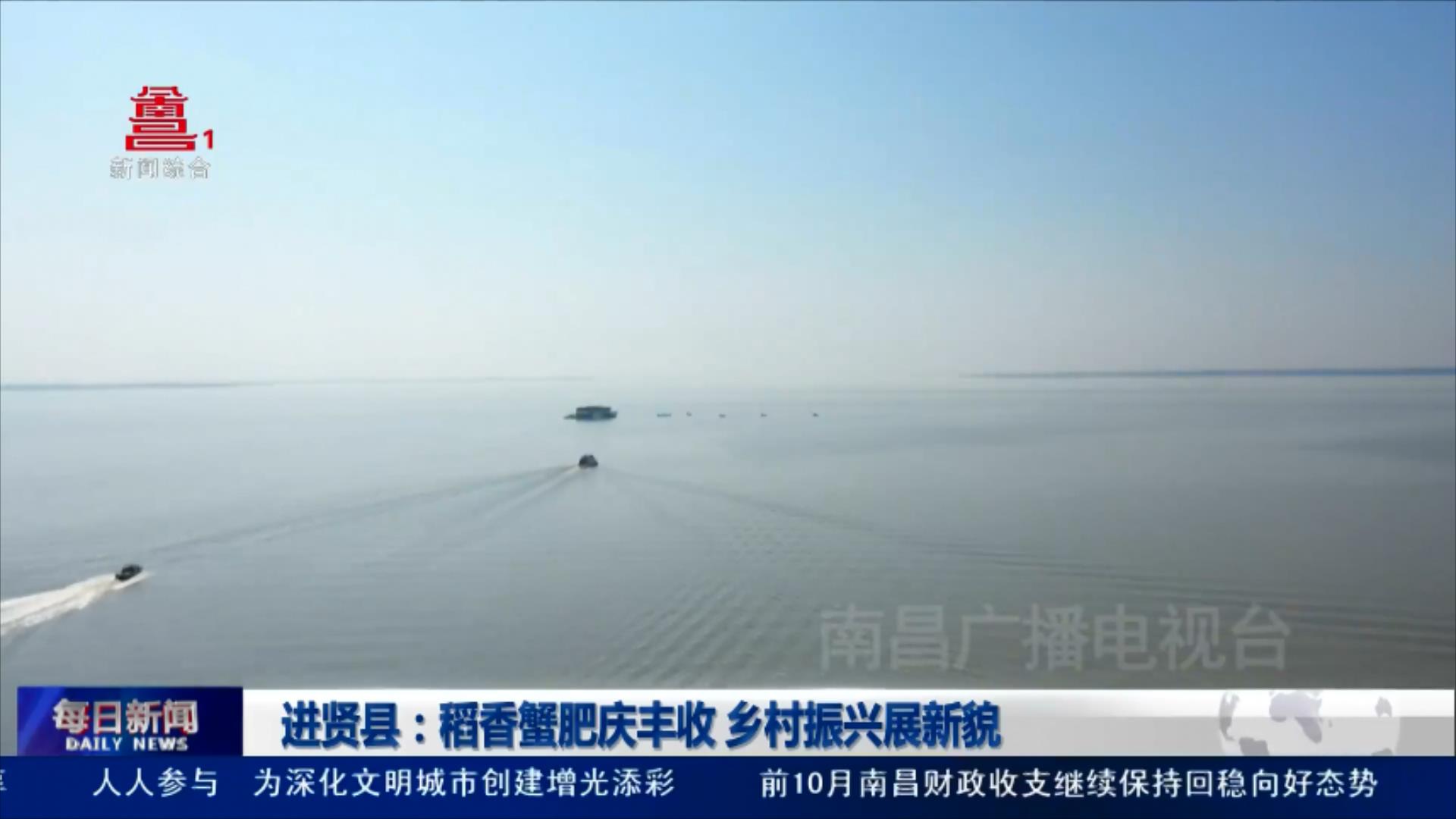 进贤县：稻香蟹肥庆丰收 乡村振兴展新貌