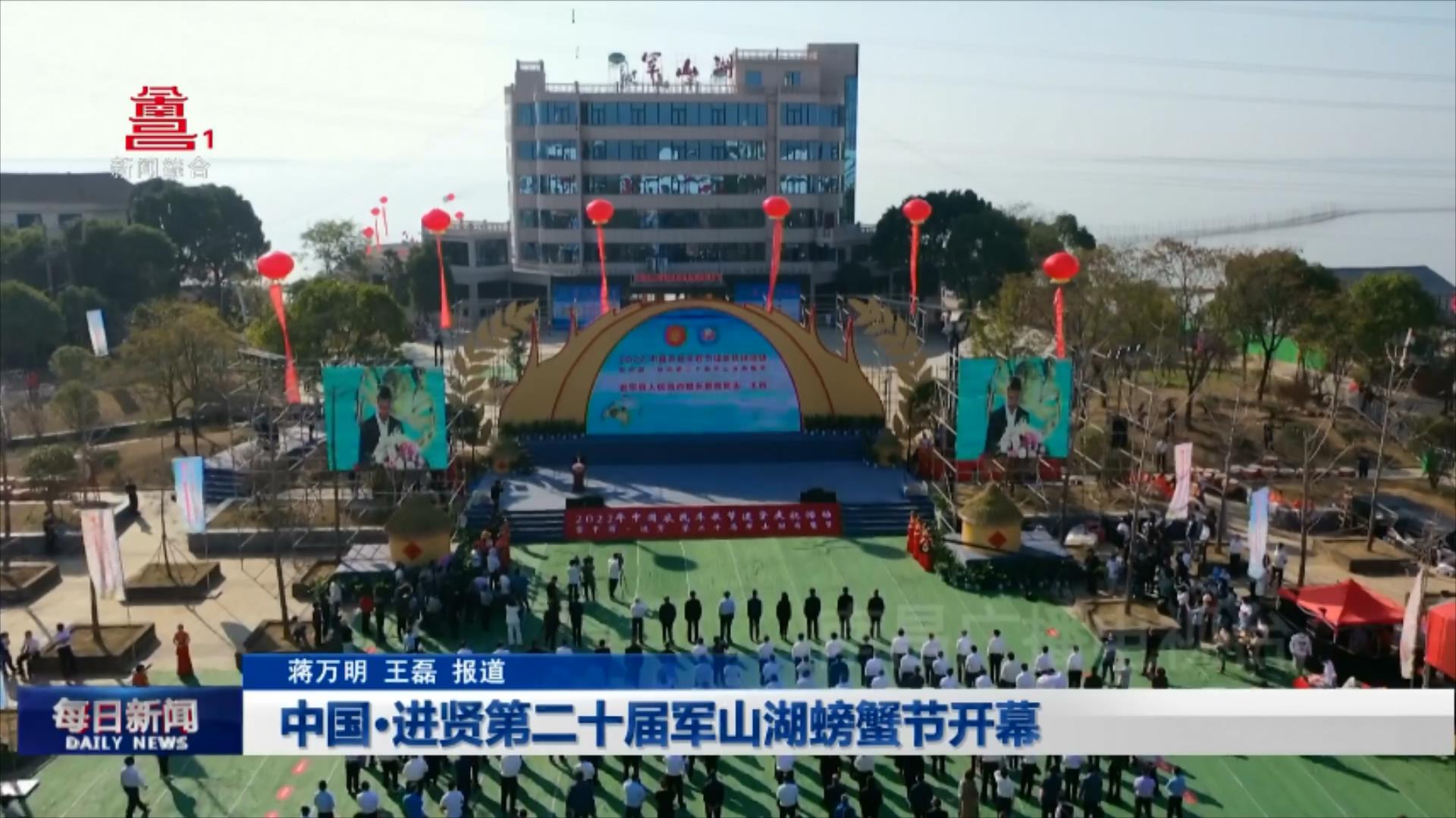 中国·进贤第二十届军山湖螃蟹节开幕