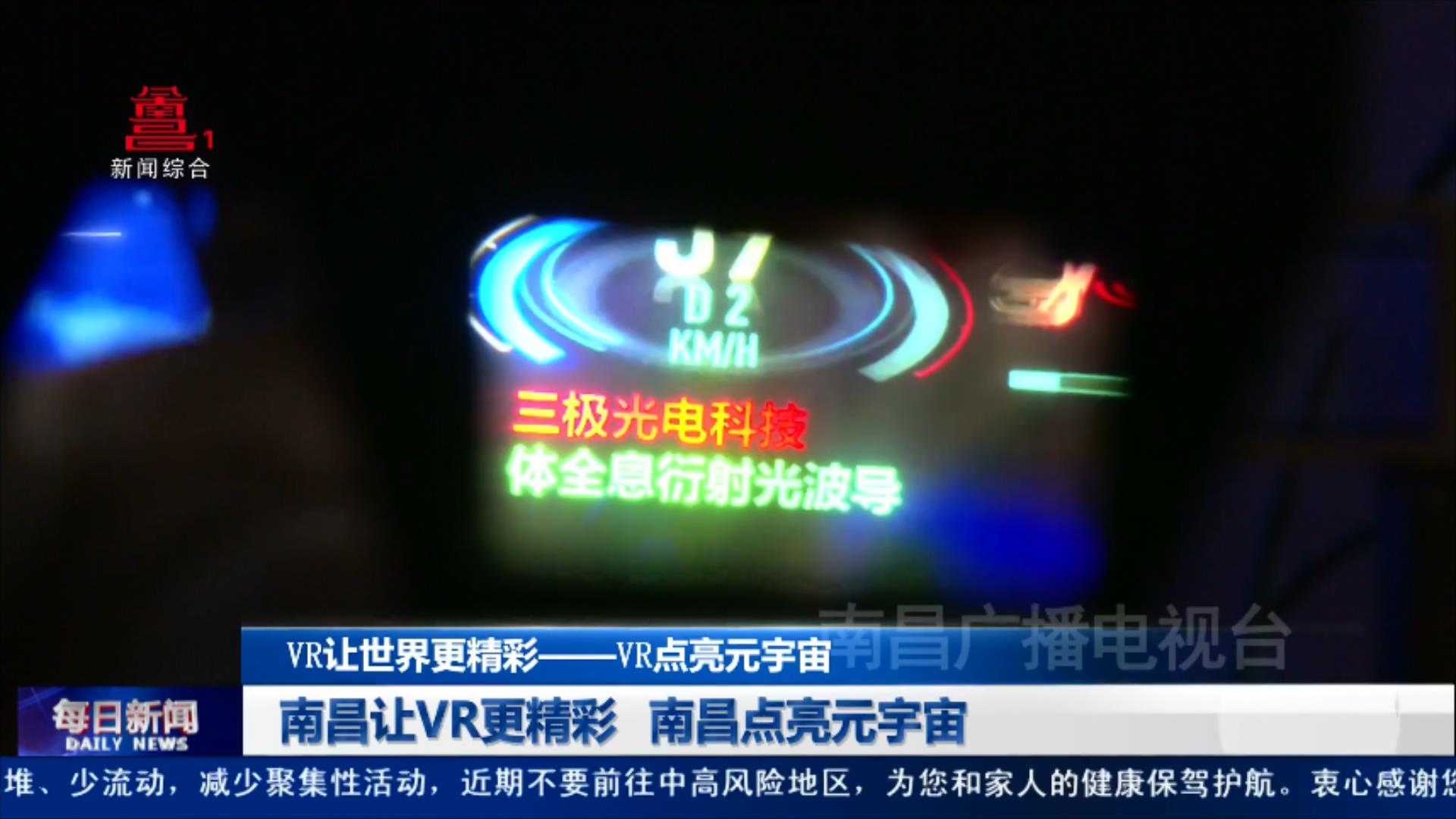 南昌让VR更精彩 南昌点亮元宇宙