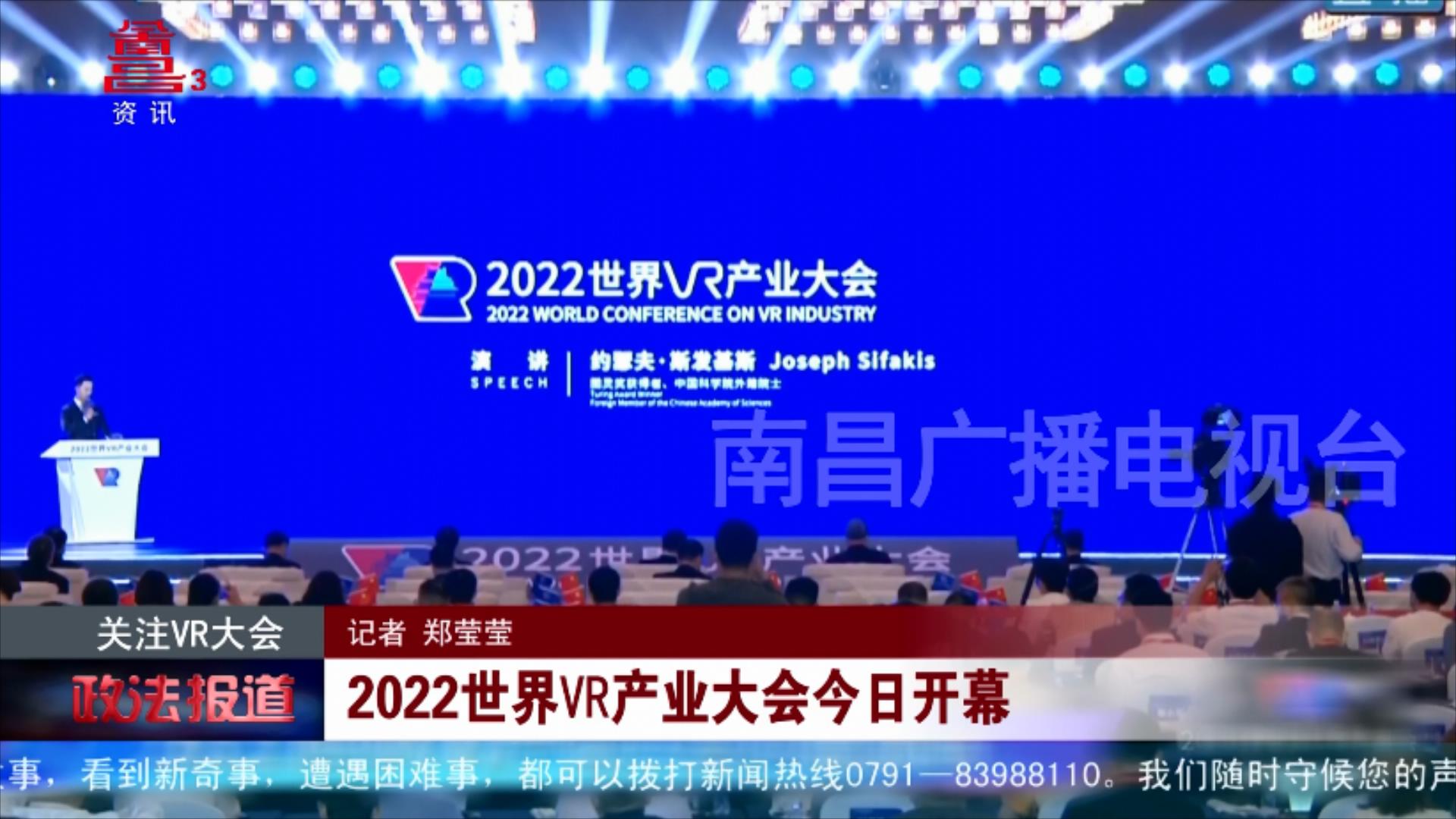 2022世界VR产业大会今日开幕