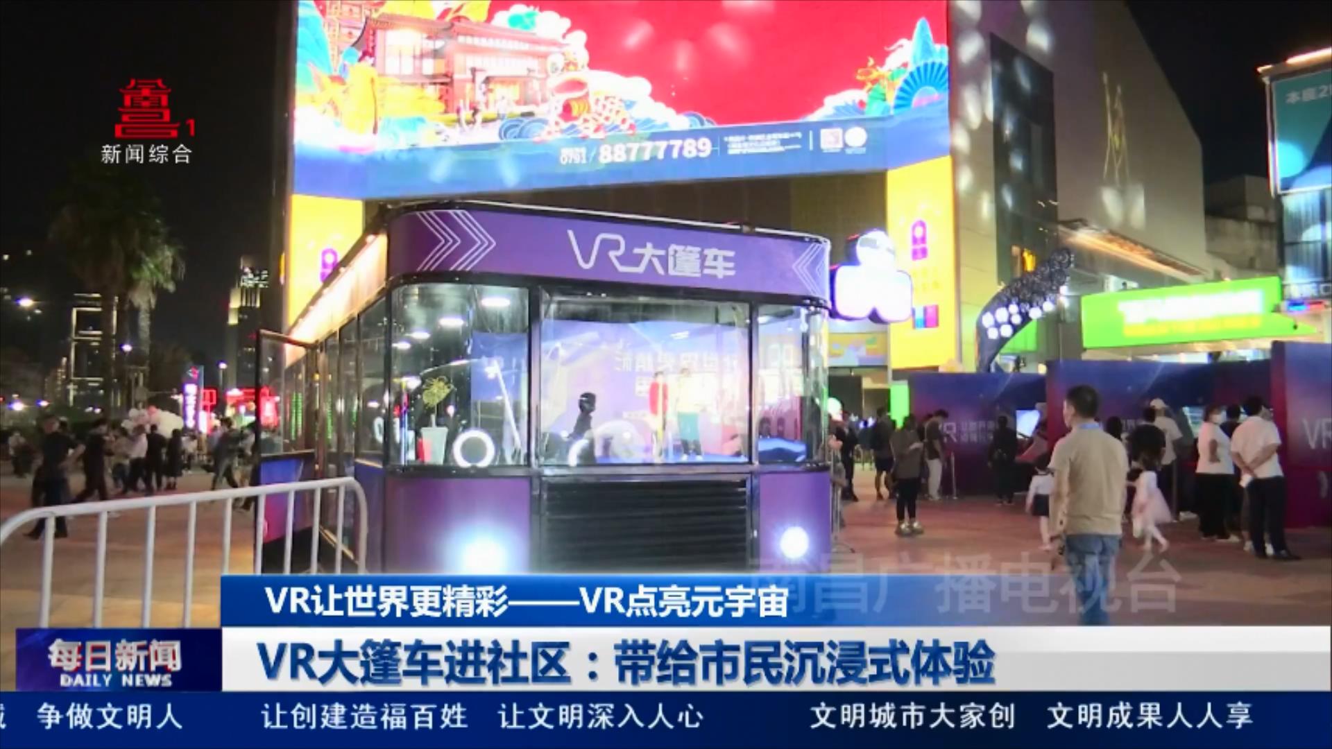 VR大篷车进社区：带给市民沉浸式体验
