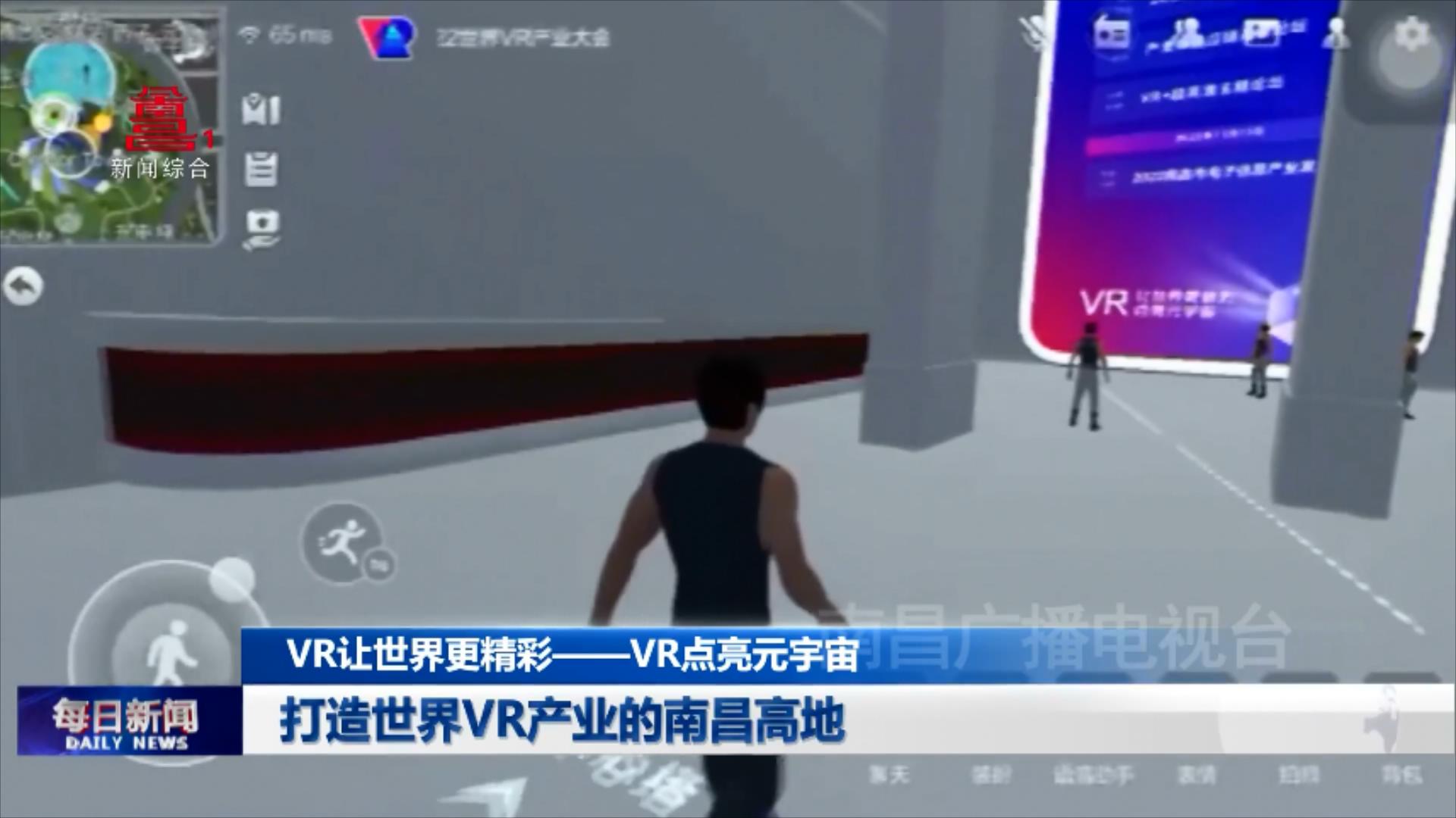 打造世界VR产业的南昌高地