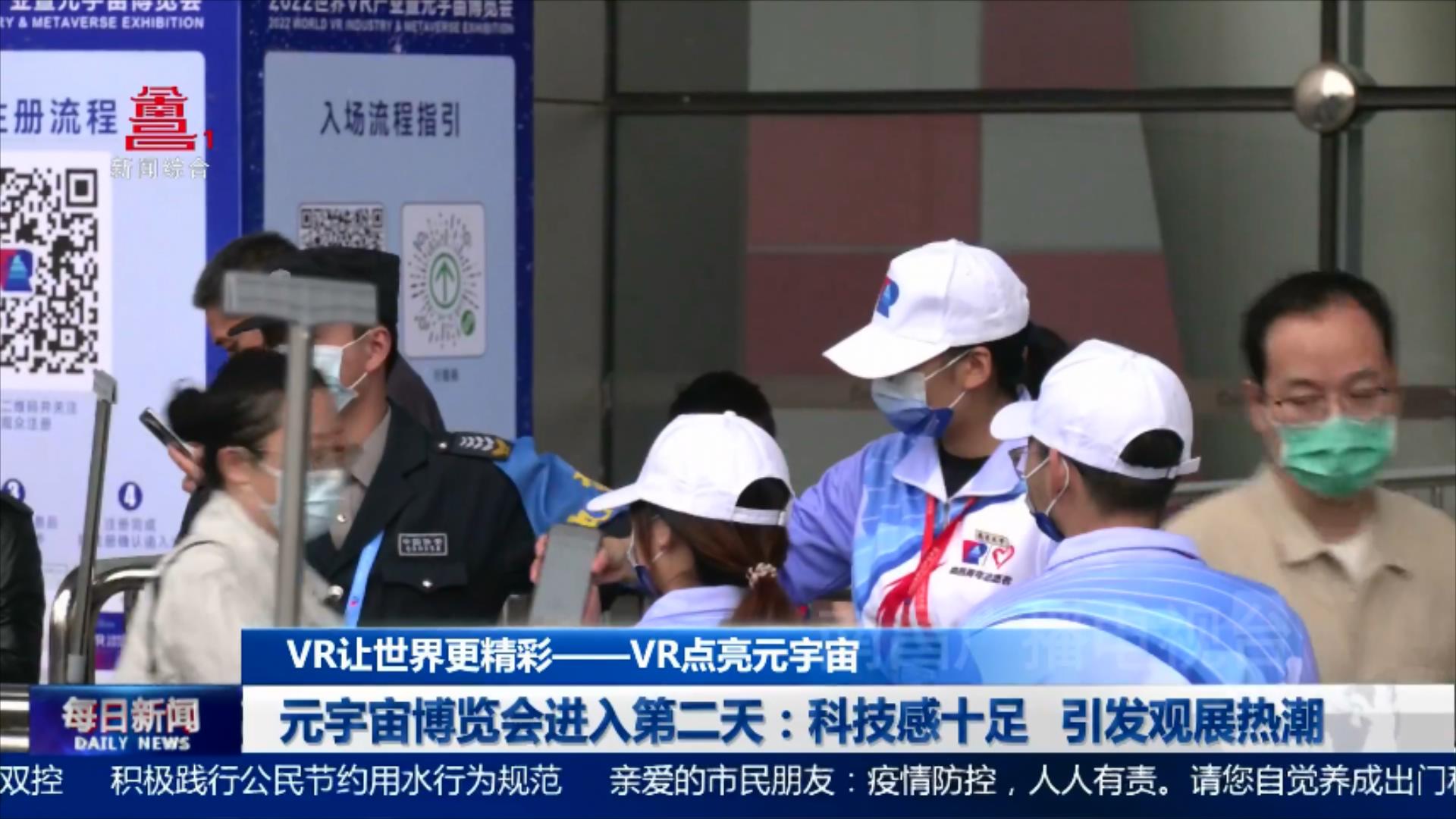 元宇宙博览会进入第二天：科技感十足 引发观展热潮