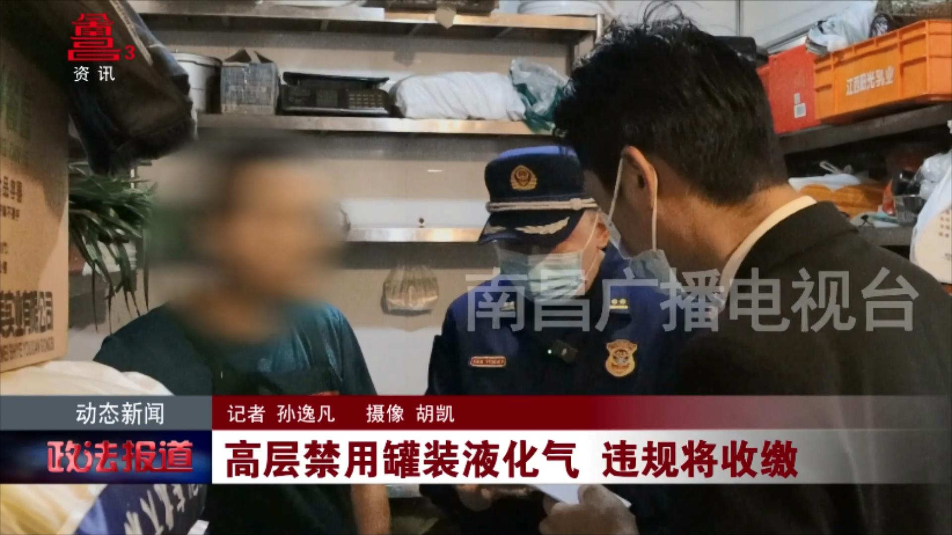 高层禁用罐装液化气 违规将收缴