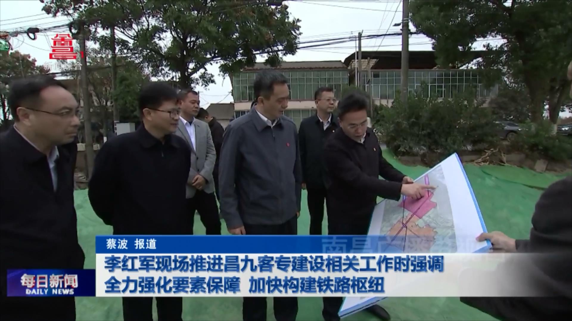 李红军现场推进昌九客专建设相关工作时强调 全力强化要素保障 加快构建铁路枢纽 