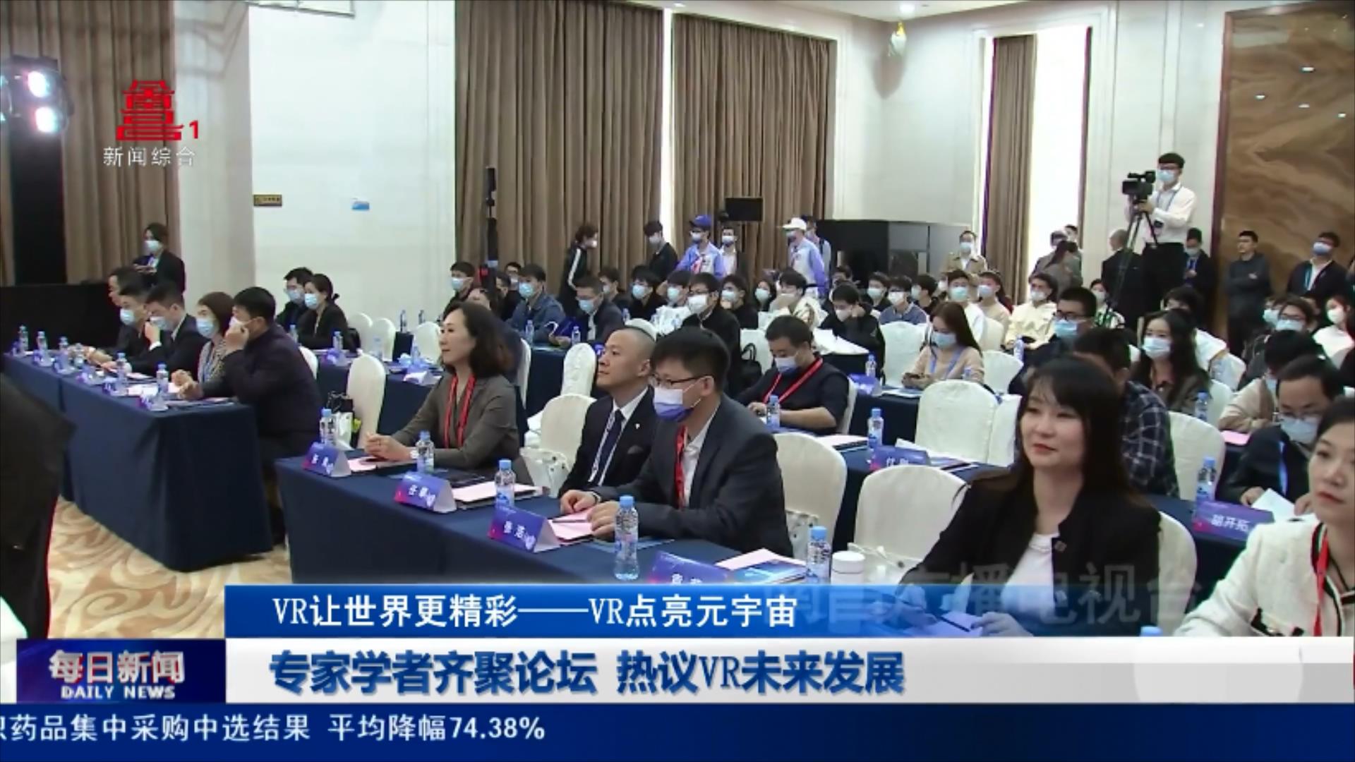 专家学者齐聚论坛 热议VR未来发展
