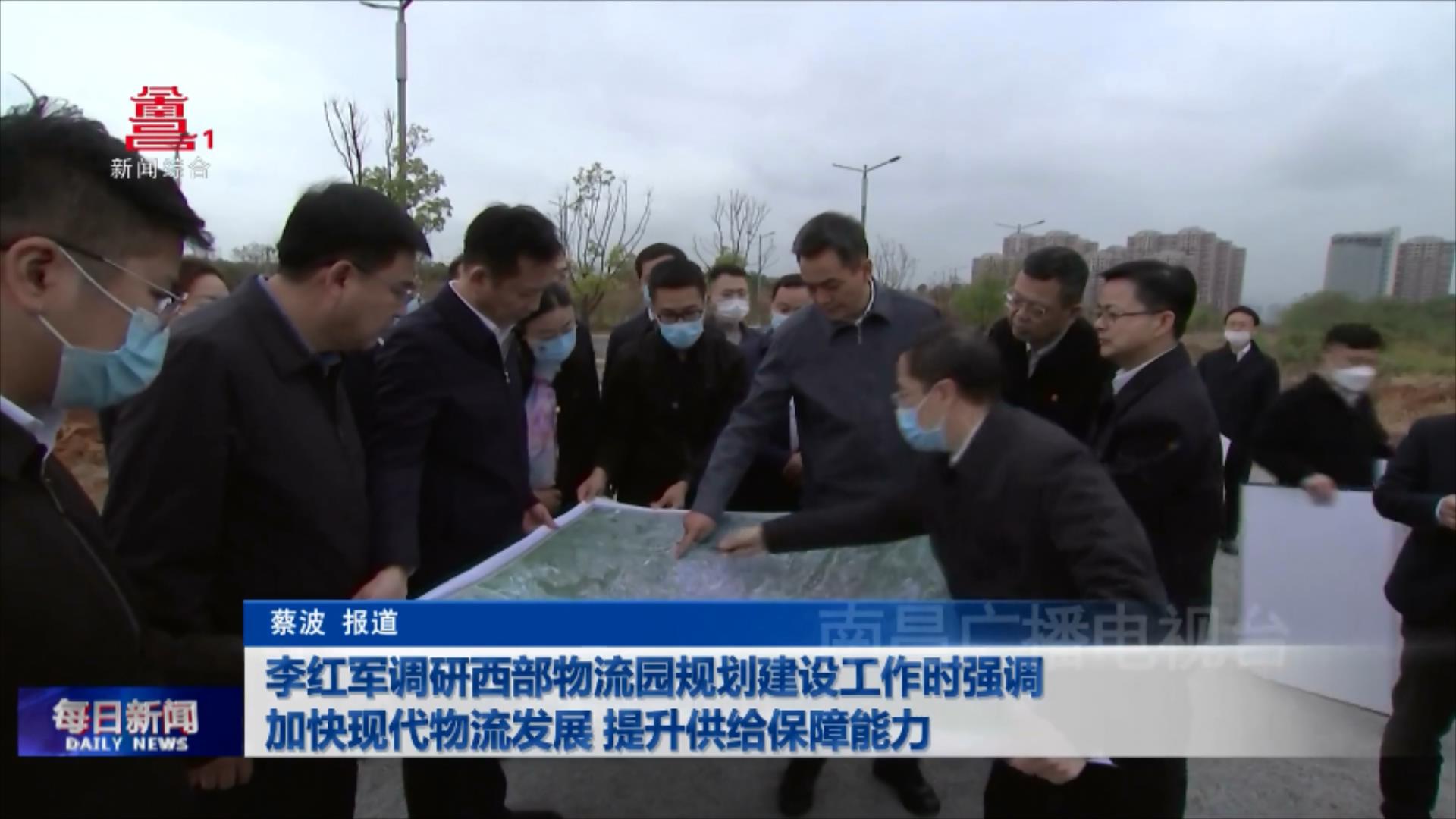李红军调研西部物流园规划建设工作时强调 加快现代物流发展 提升供给保障能力