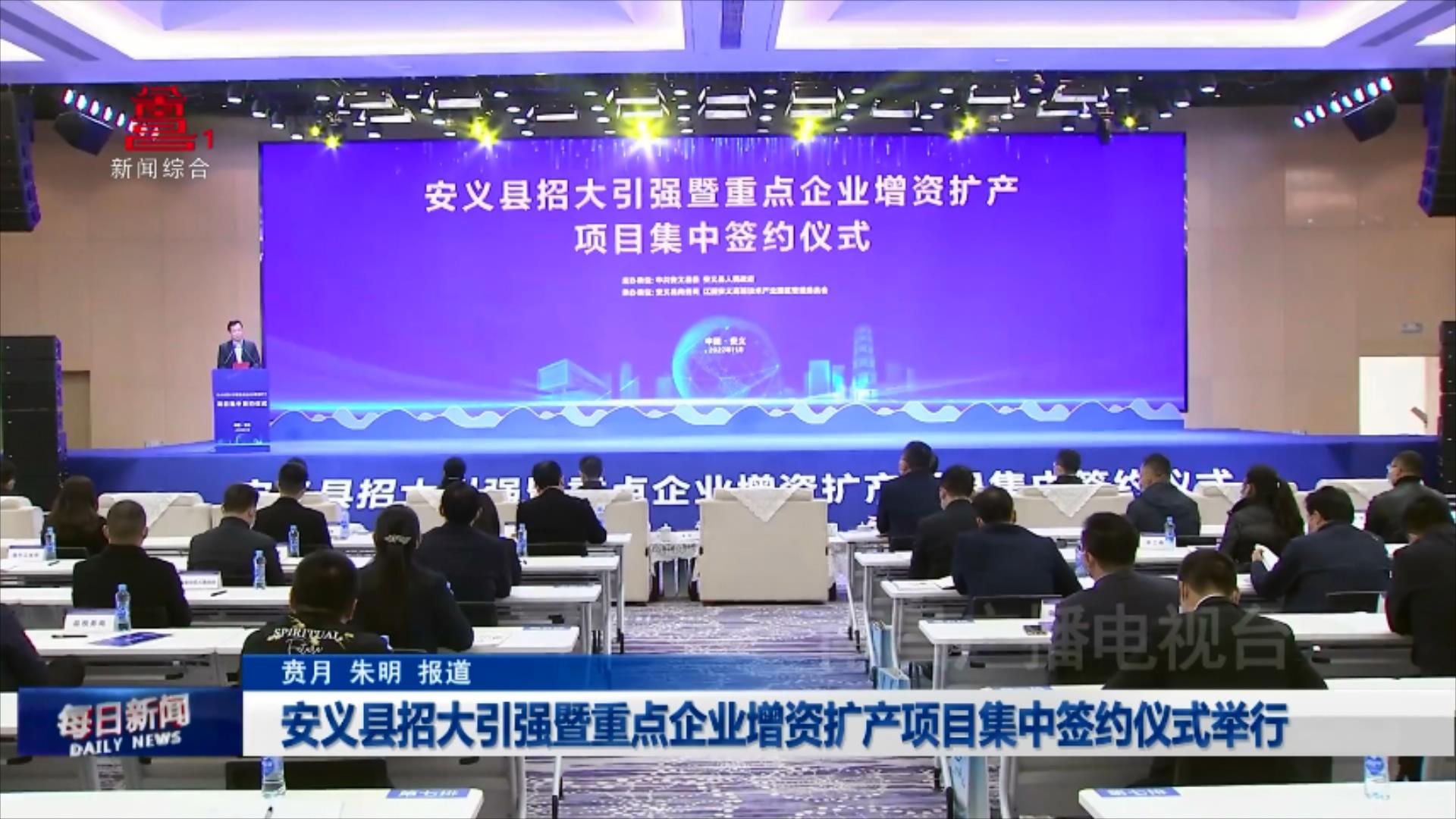 安义县招大引强暨重点企业增资扩产项目集中签约仪式举行