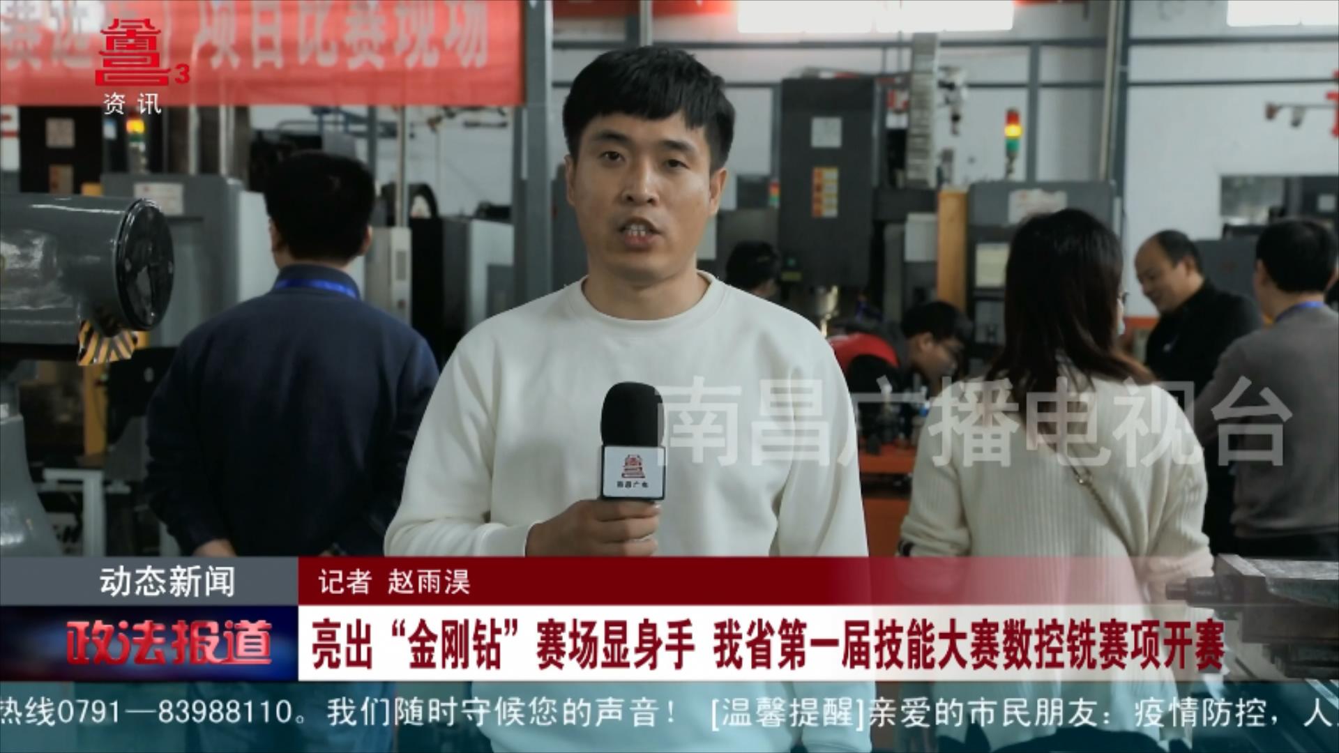 亮出“金刚钻”赛场显身手 我省第一届技能大赛数控铣赛项开赛