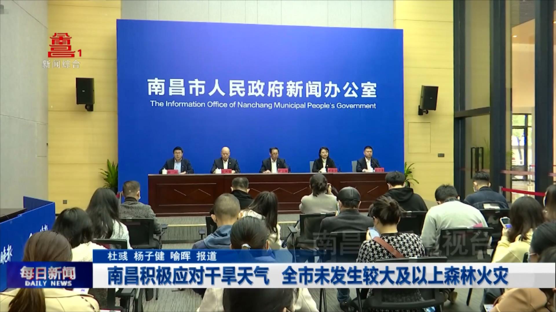 南昌积极应对干旱天气 全市未发生较大及以上森林火灾