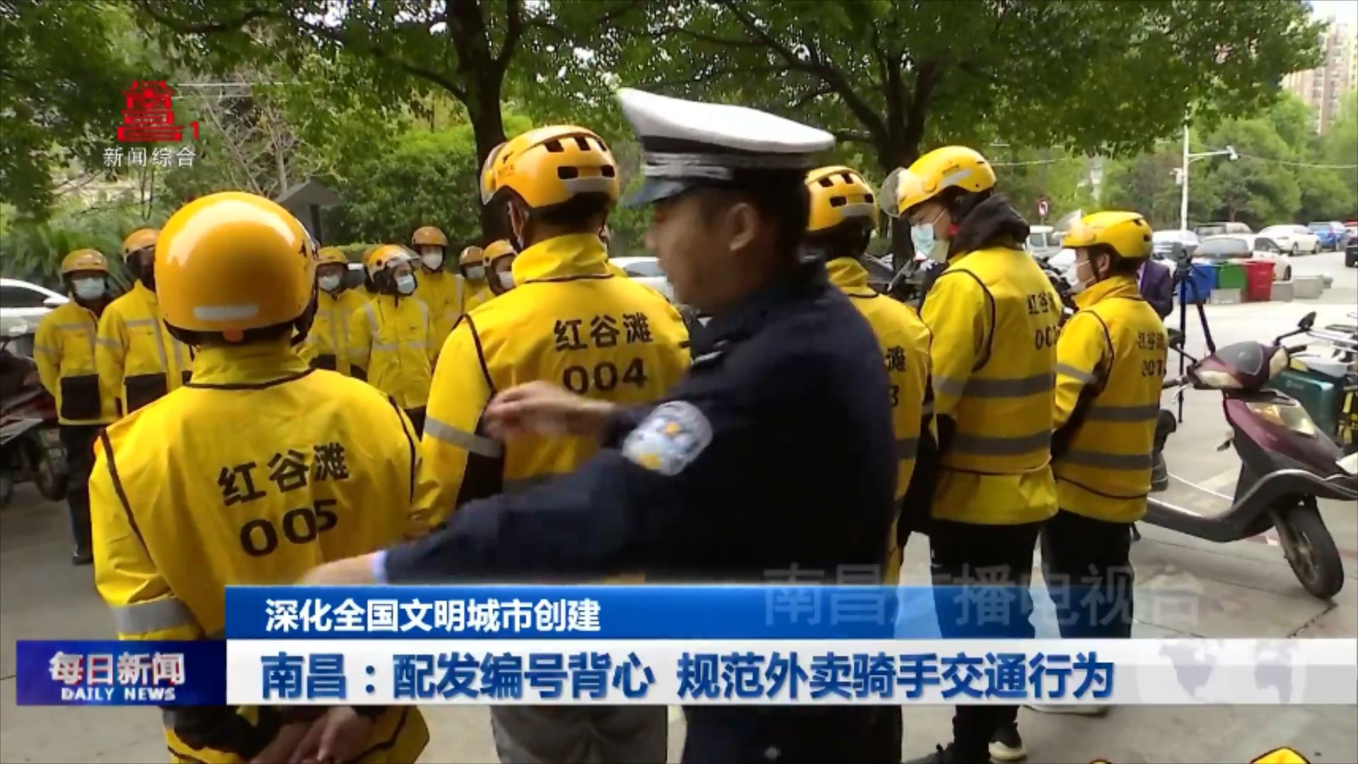 南昌：配发编号背心 规范外卖骑手交通行为
