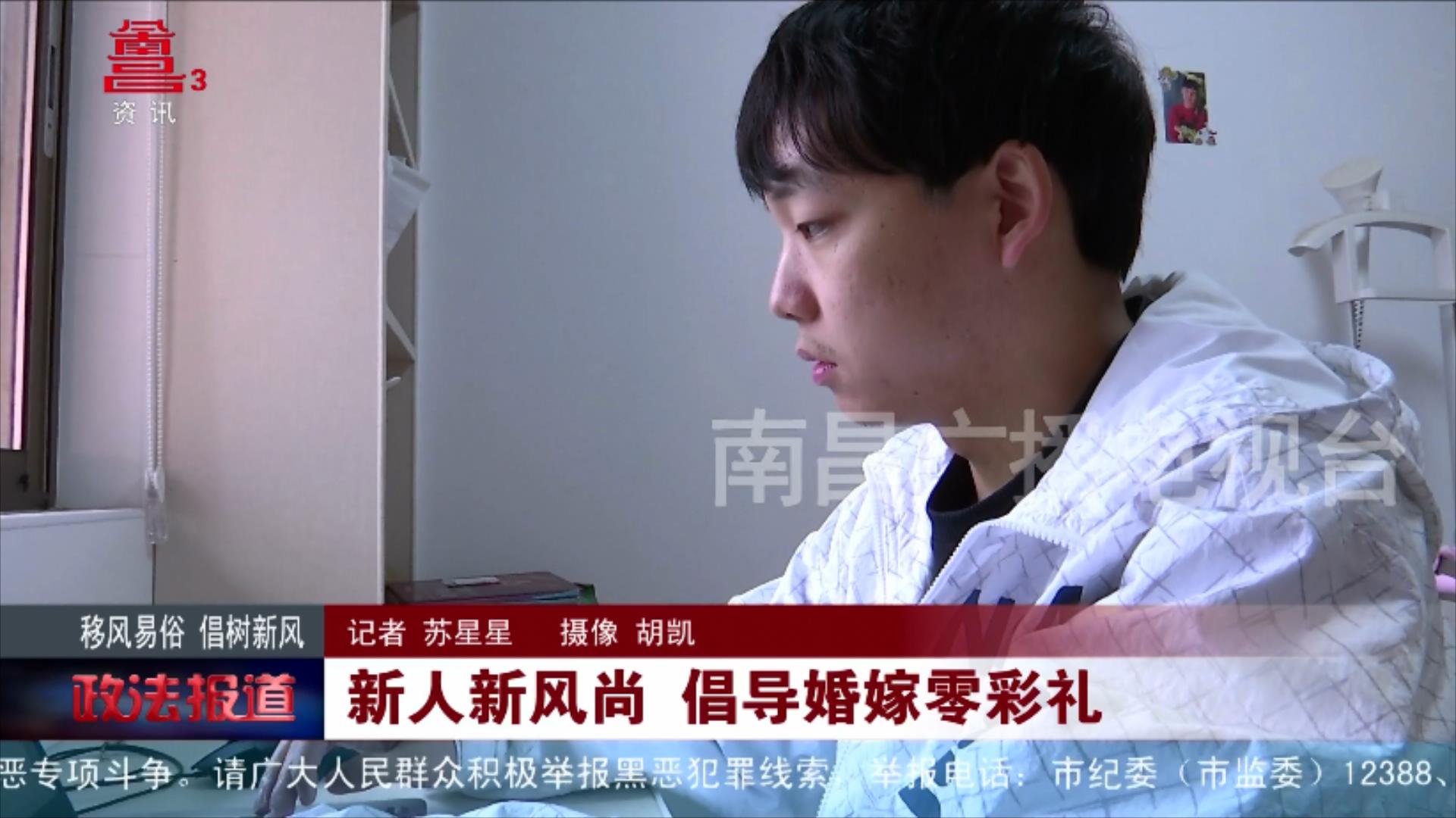 新人新风尚 倡导婚嫁零彩礼