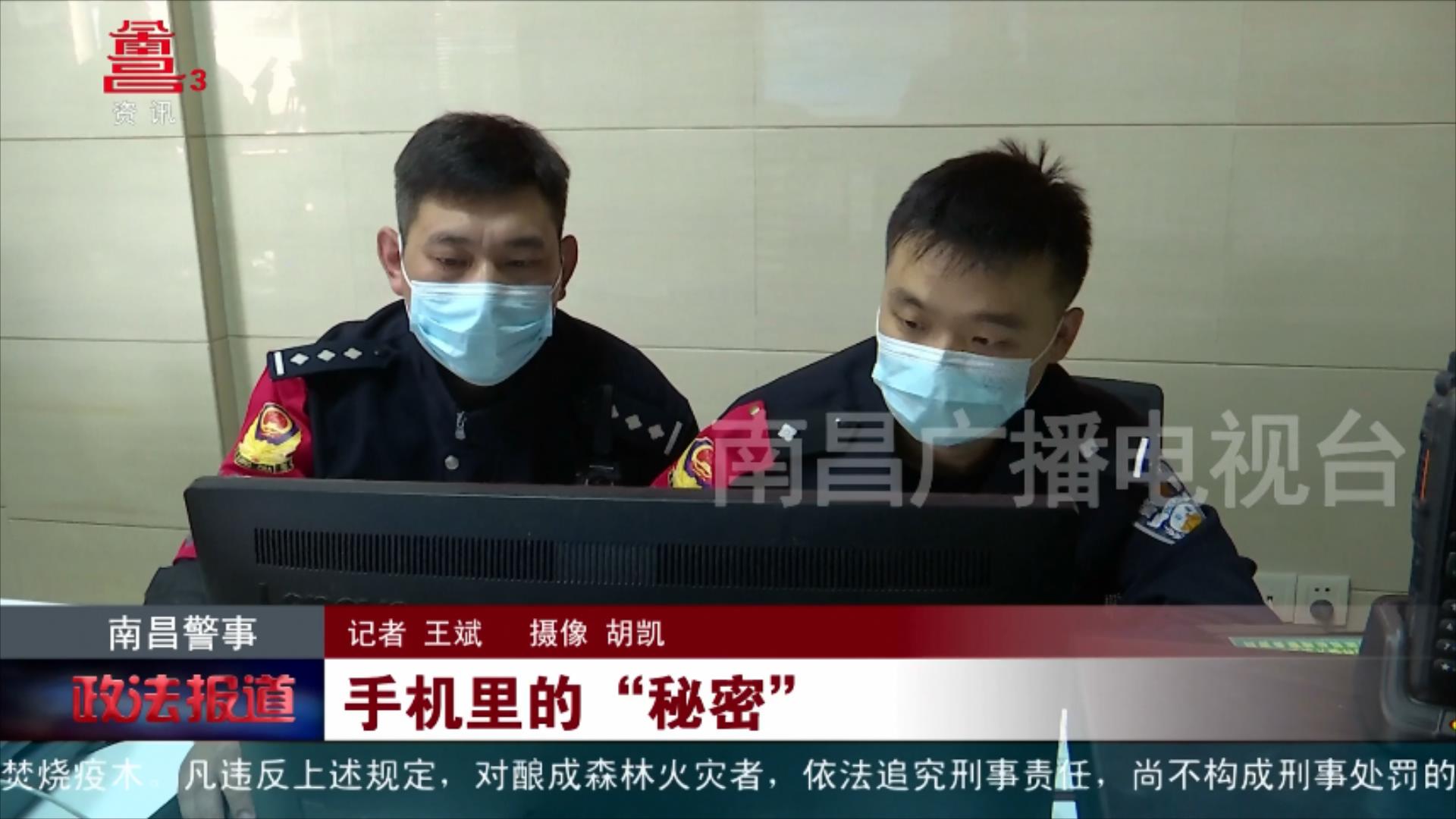 手机里的“秘密”