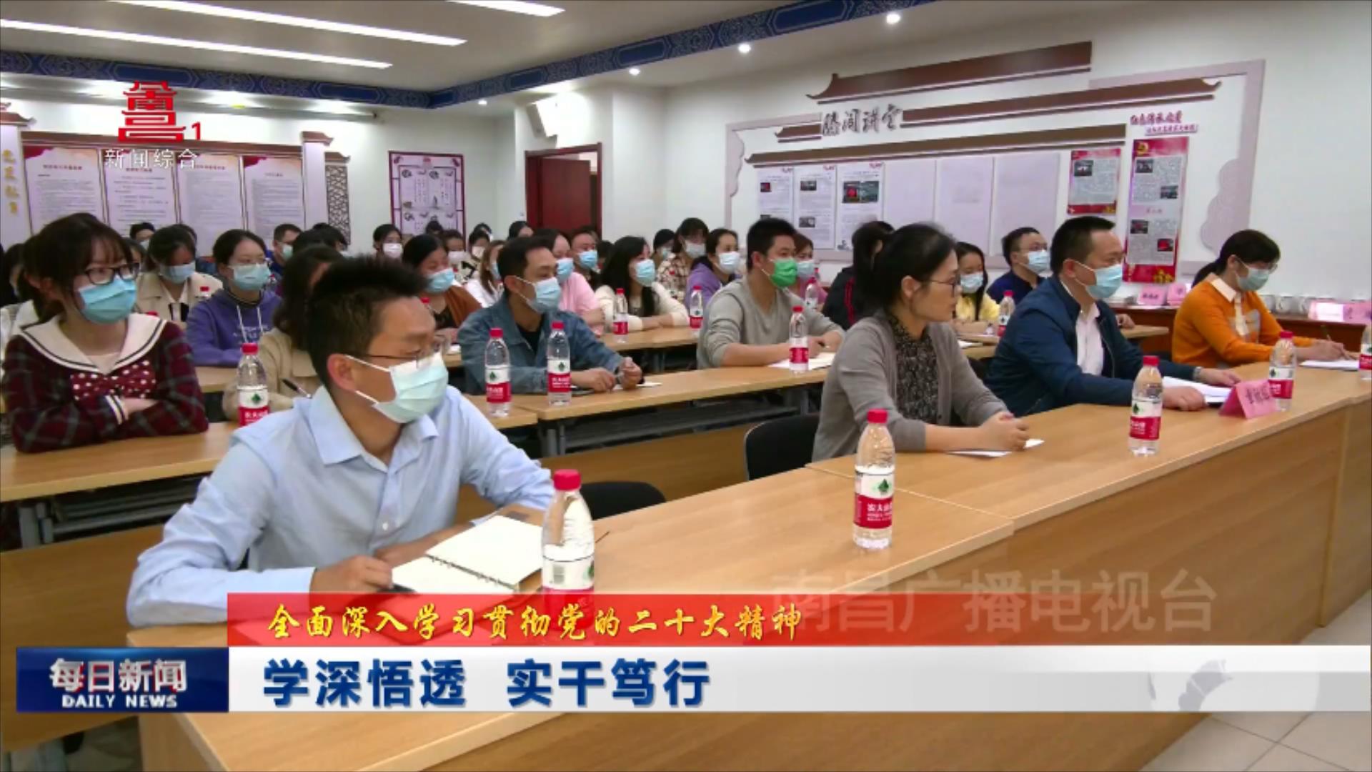学深悟透 实干笃行