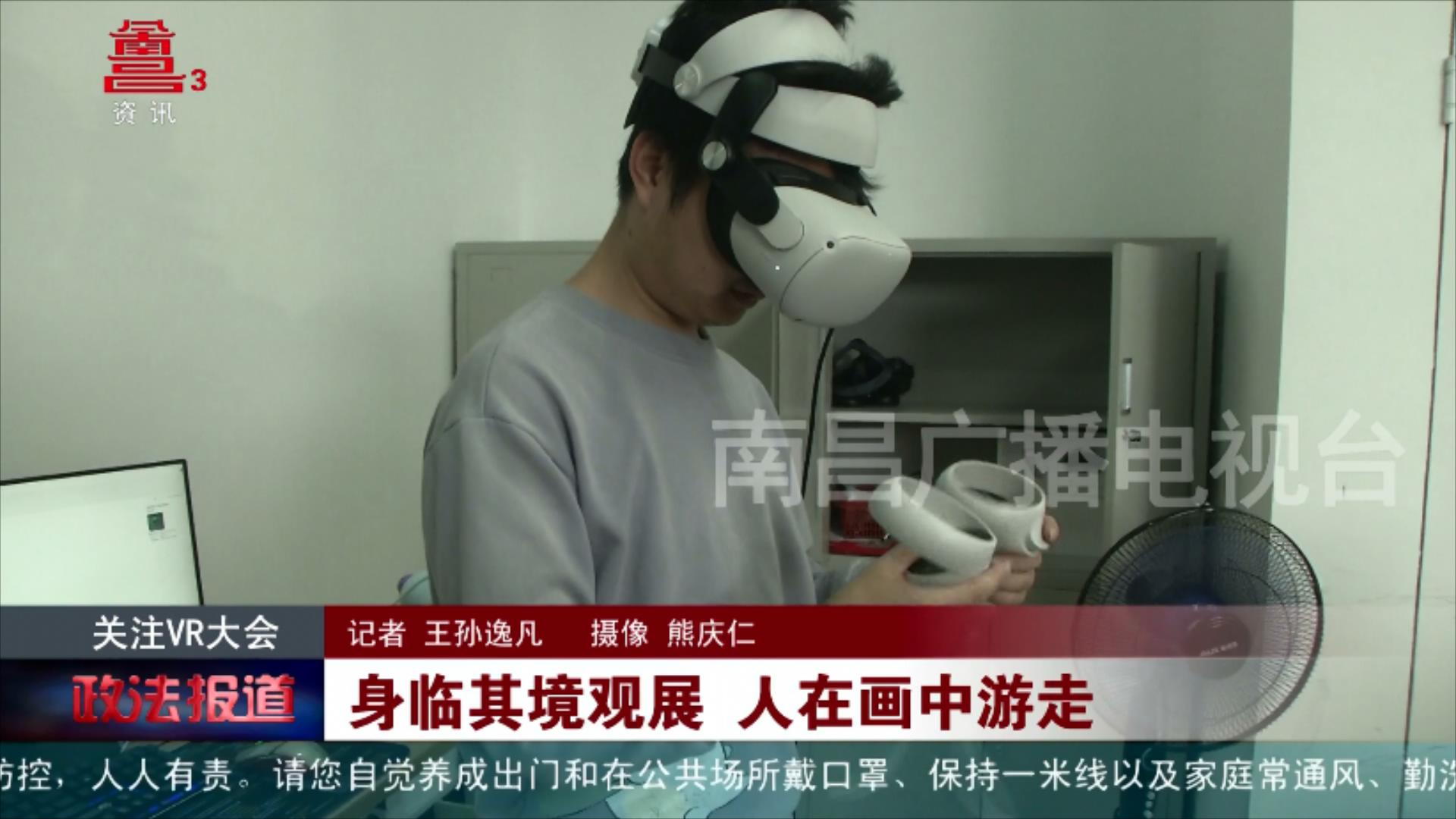 身临其境观展 人在画中游走