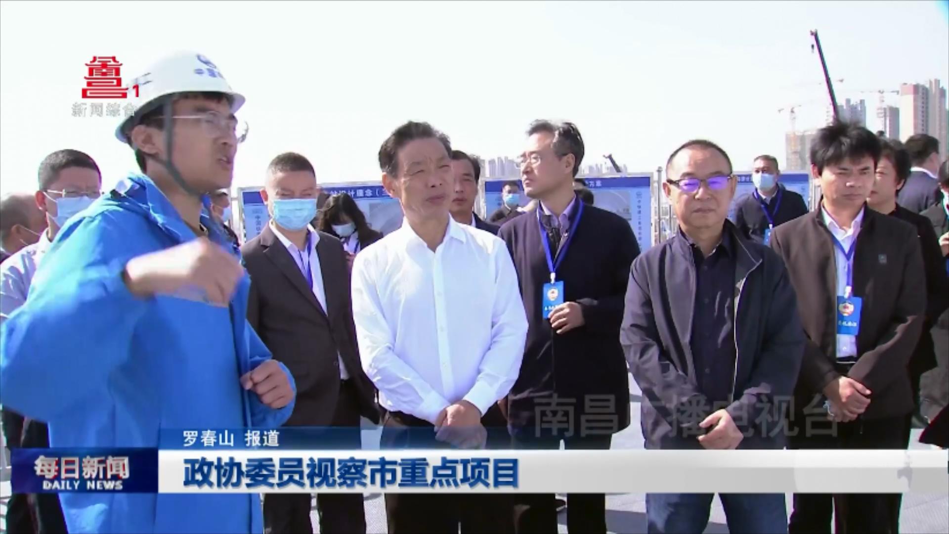 政协委员视察市重点项目