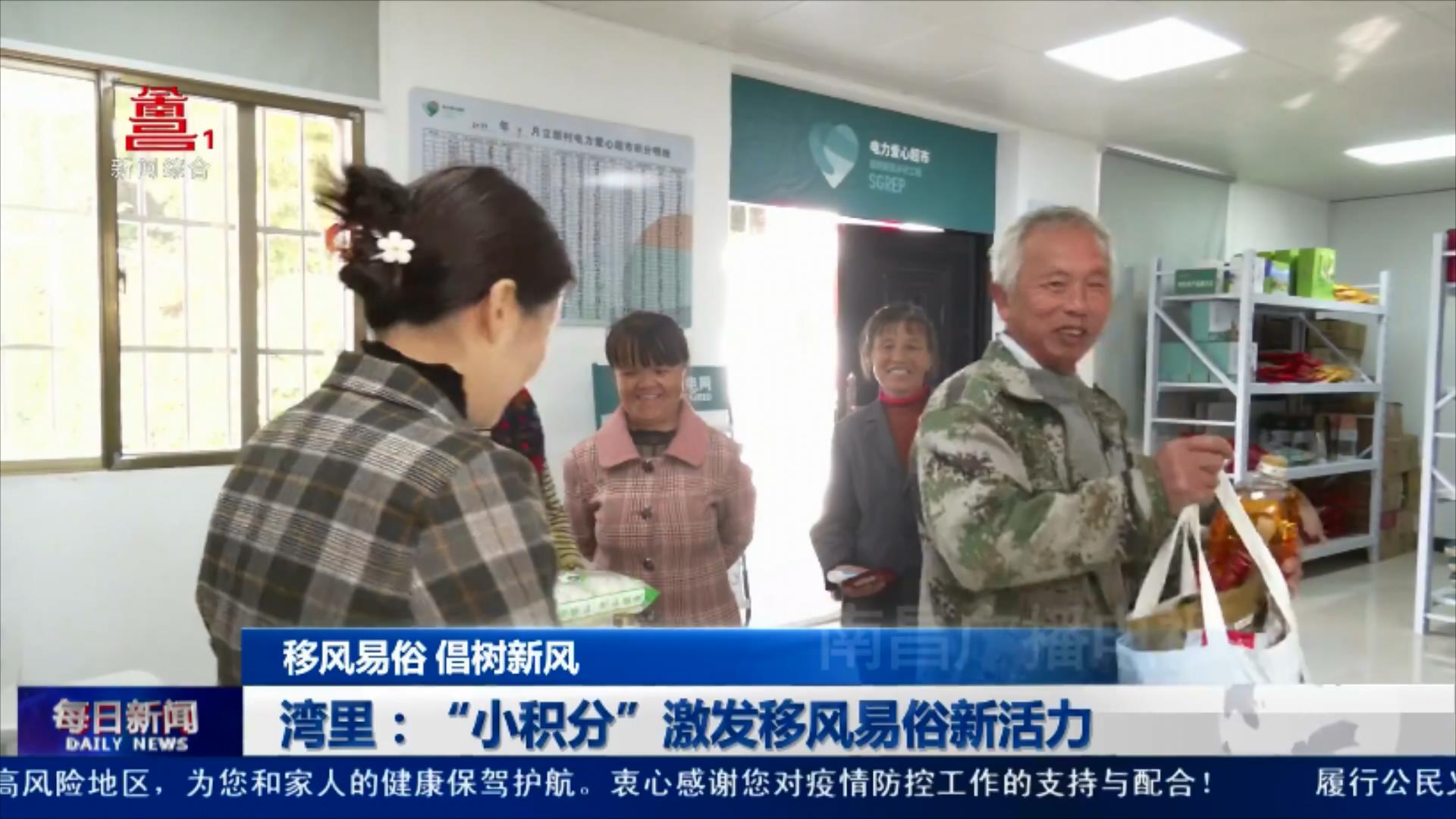 湾里：“小积分”激发移风易俗新活力