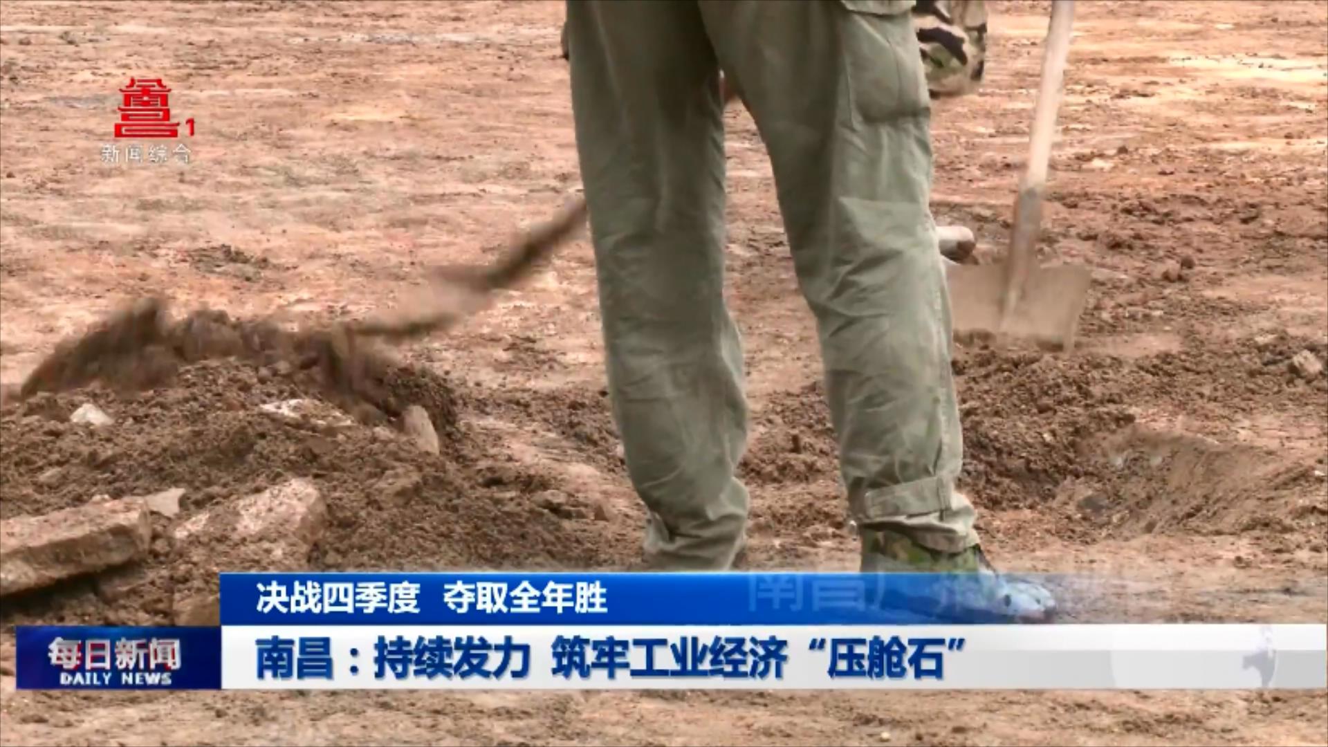 南昌：持续发力 筑牢工业经济“压舱石”