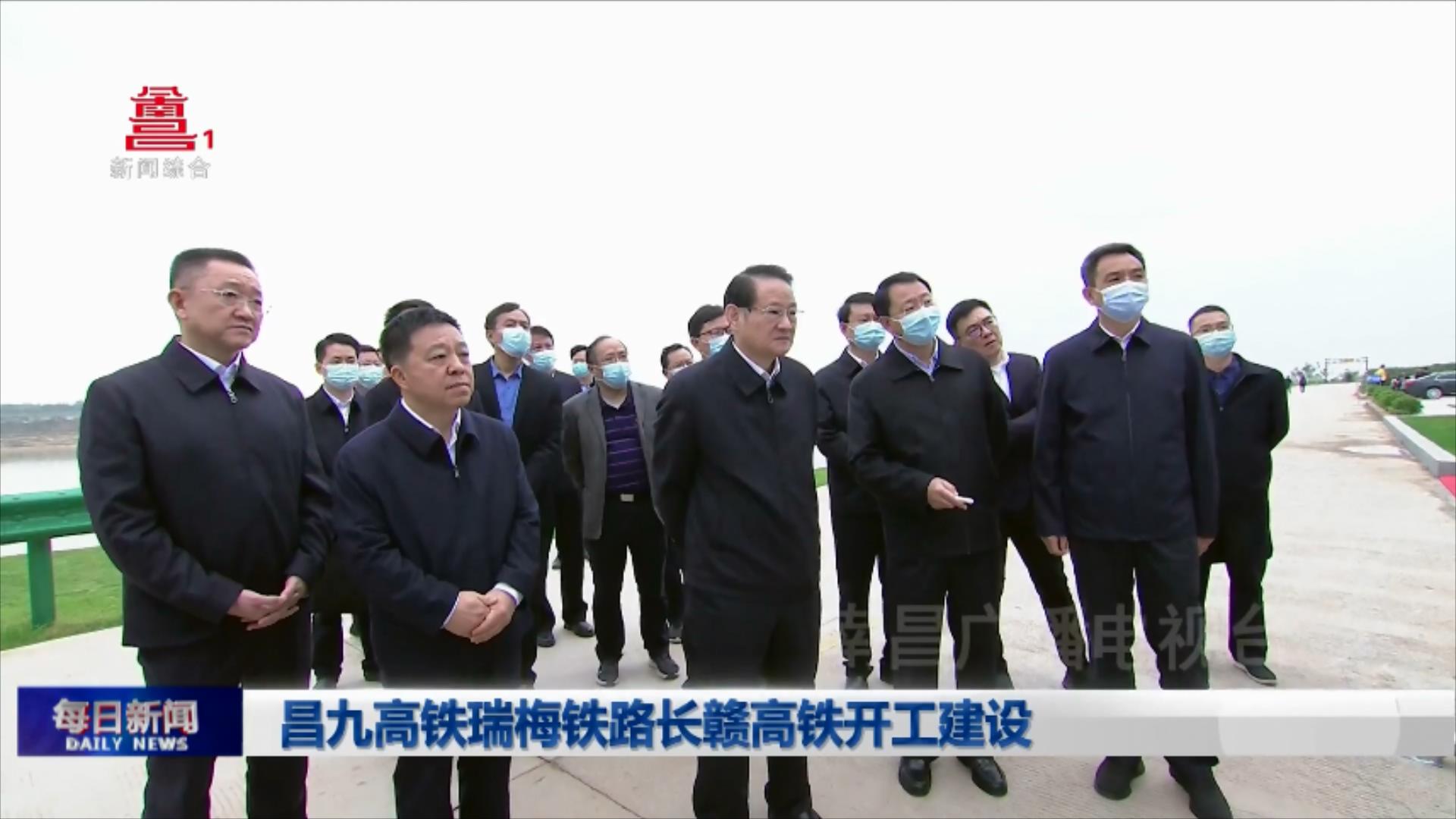 昌九高铁瑞梅铁路长赣高铁开工建设