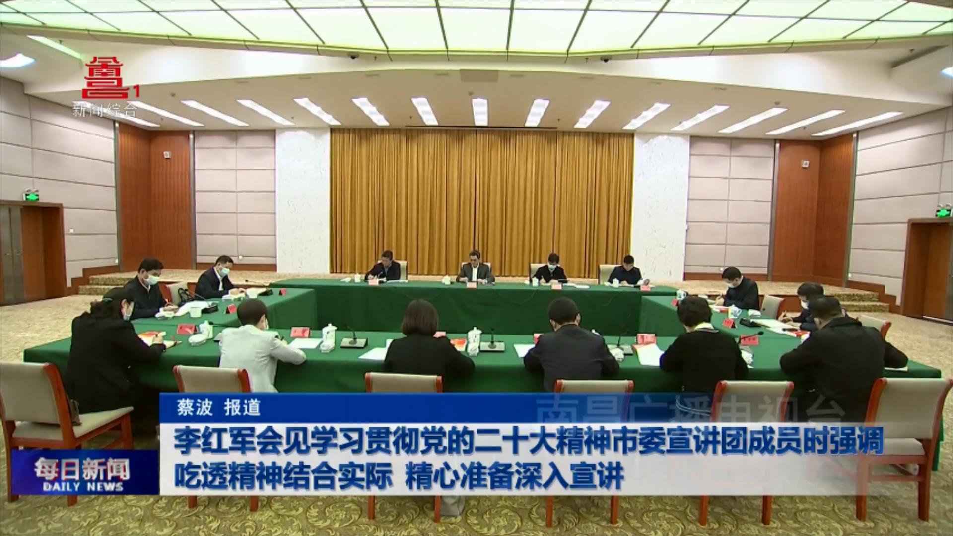 李红军会见学习贯彻党的二十大精神市委宣讲团成员时强调 吃透精神结合实际 精心准备深入宣讲 
