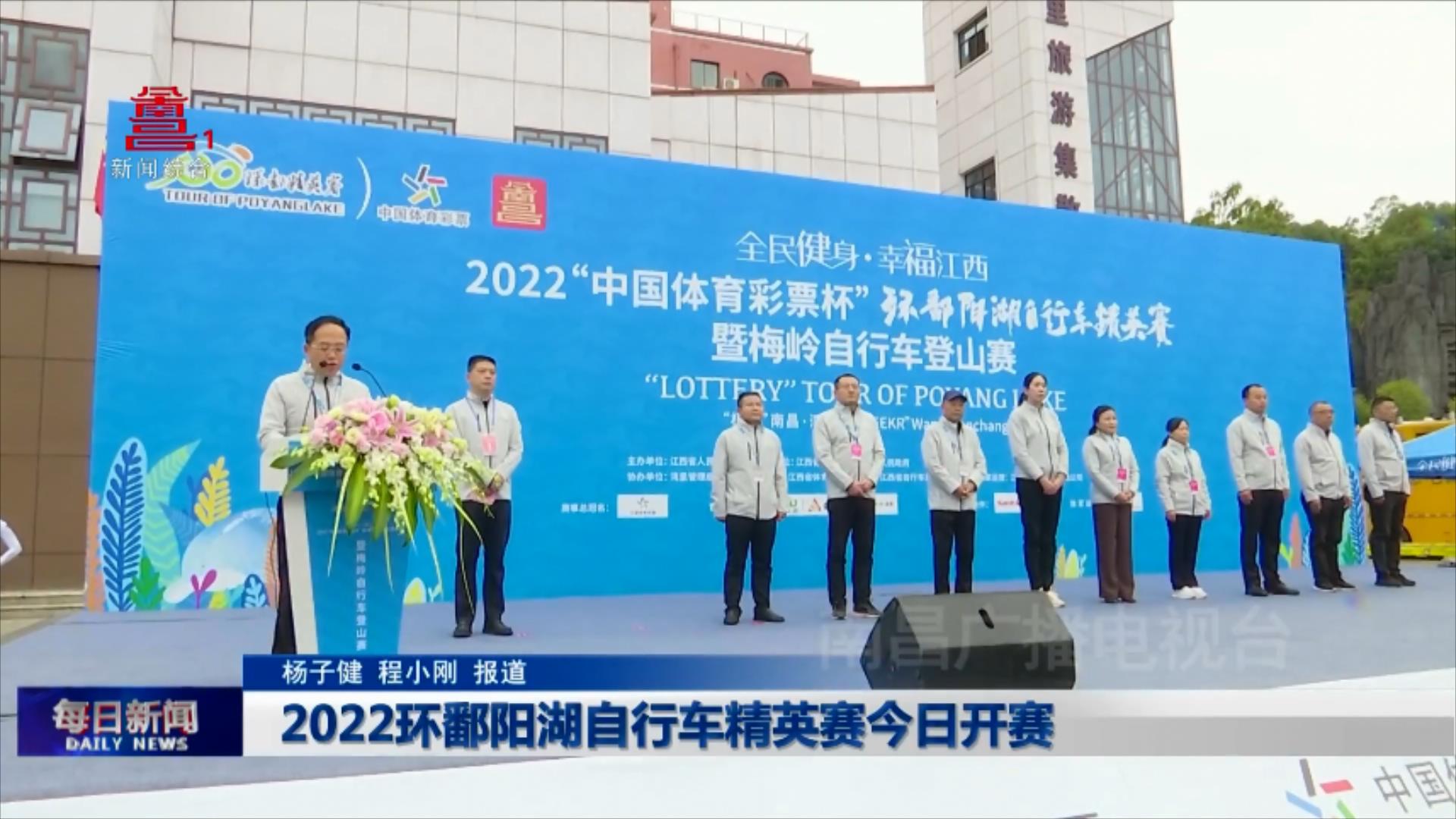 2022环鄱阳湖自行车精英赛今日开赛