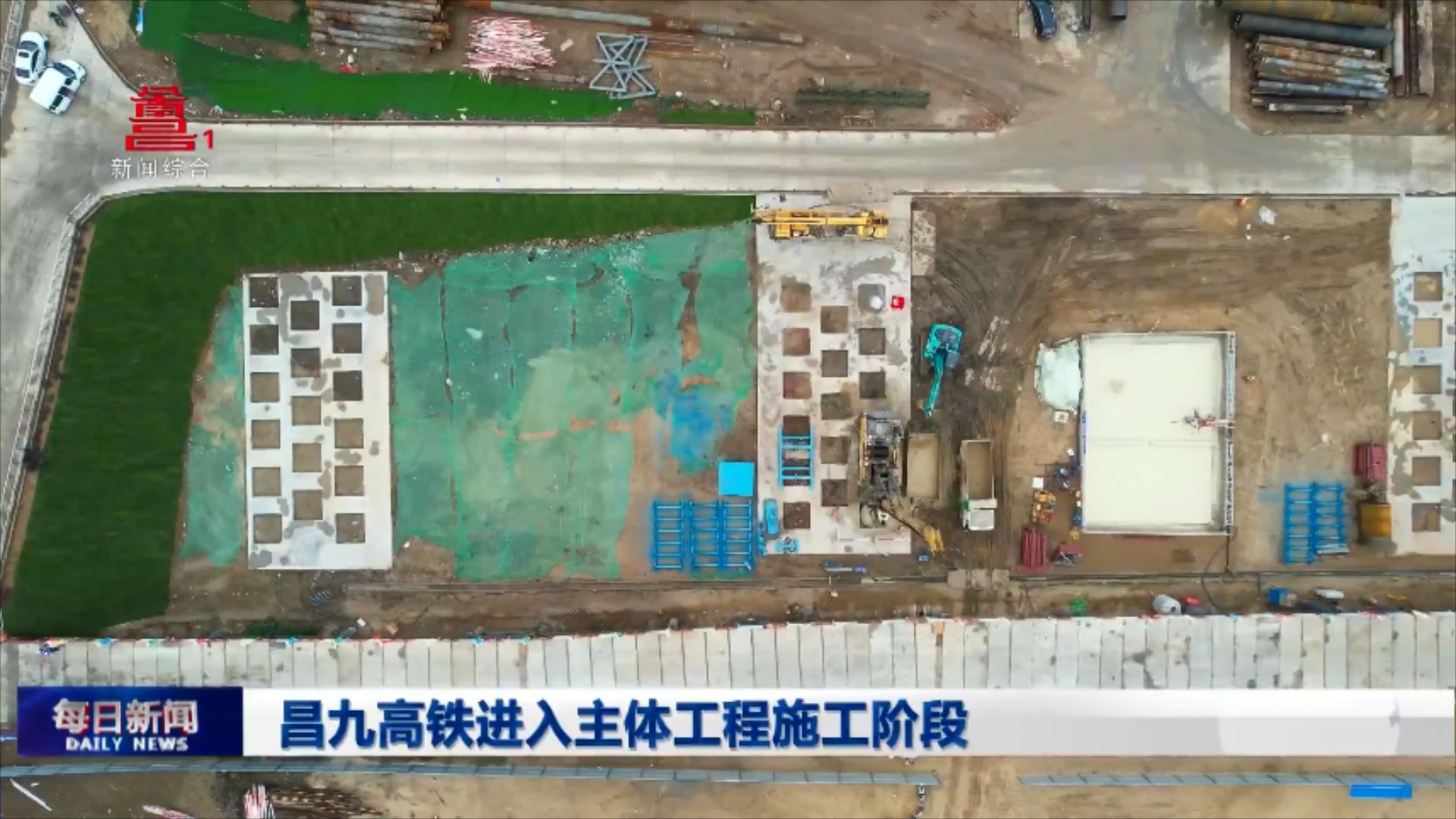 昌九高铁进入主体工程施工阶段