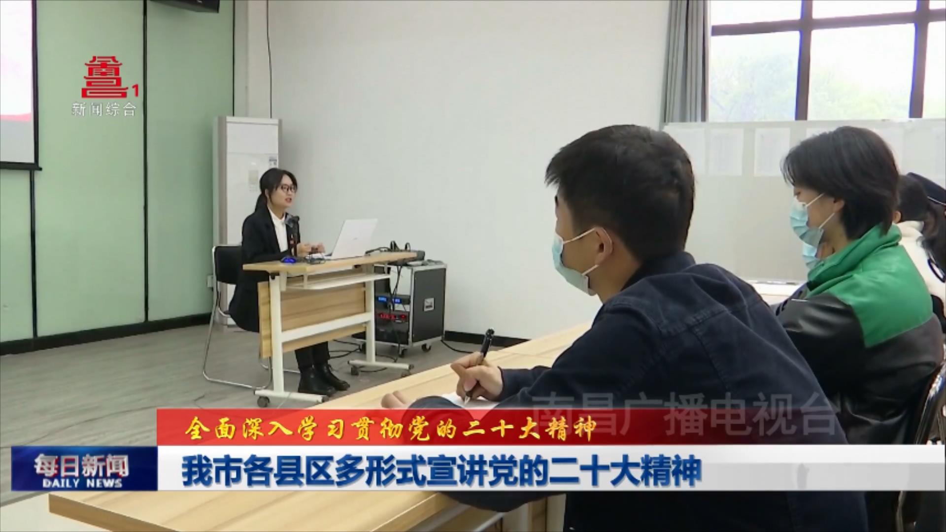 我市各县区多形式宣讲党的二十大精神