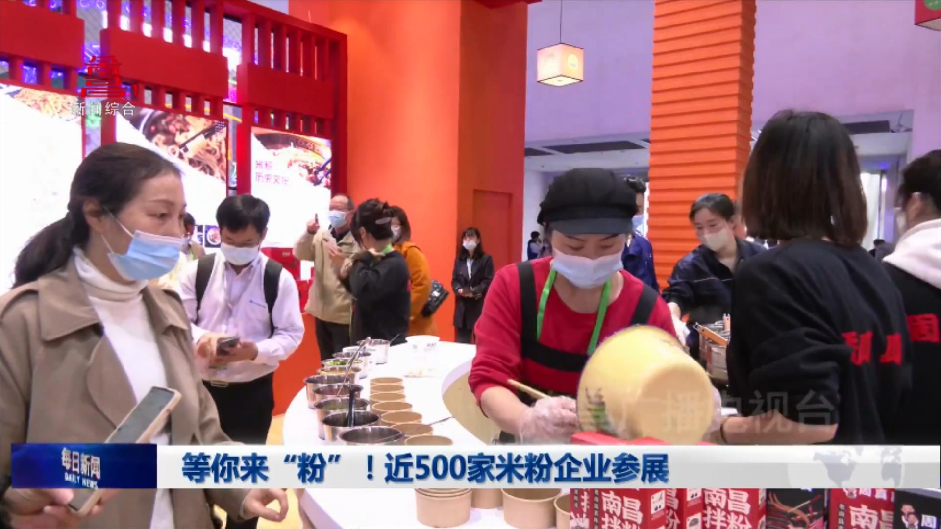等你来“粉”！近500家米粉企业参展