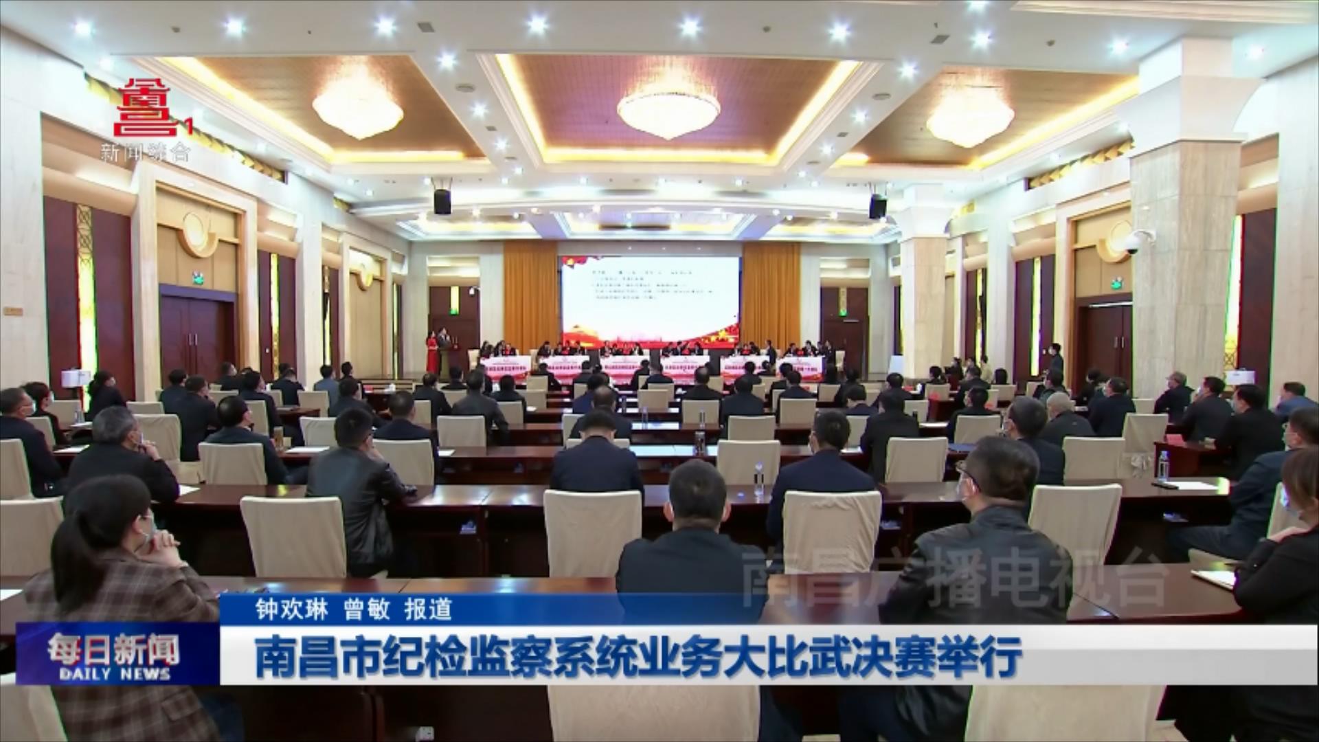南昌市纪检监察系统业务大比武决赛举行