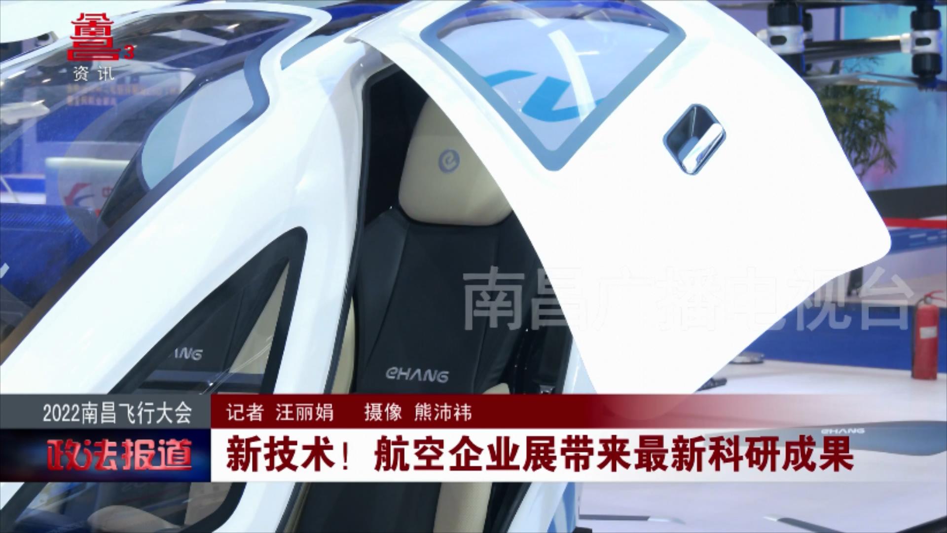 新技术！航空企业展带来最新科研成果