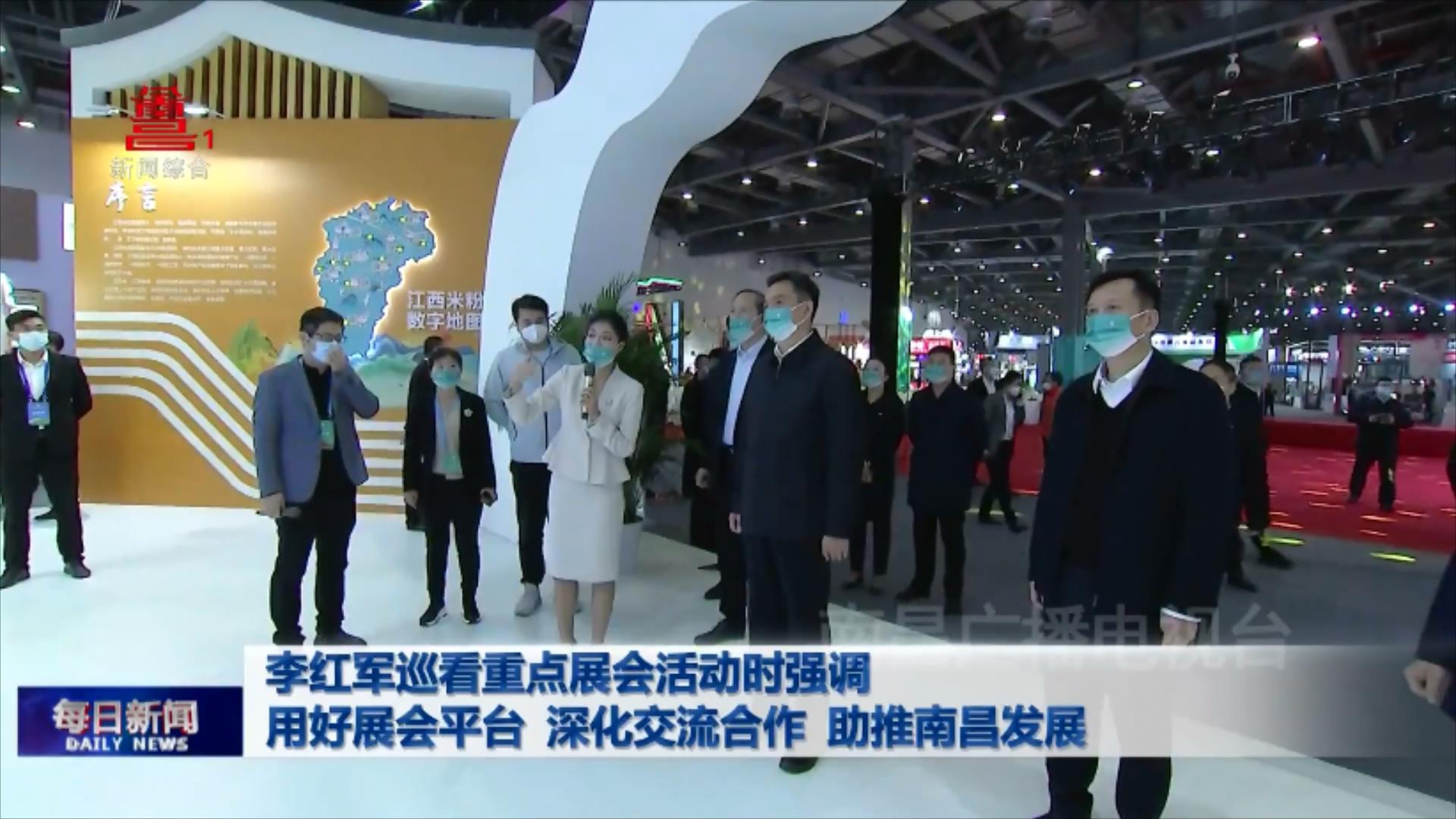 李红军巡看重点展会活动时强调 用好展会平台 深化交流合作 助推南昌发展