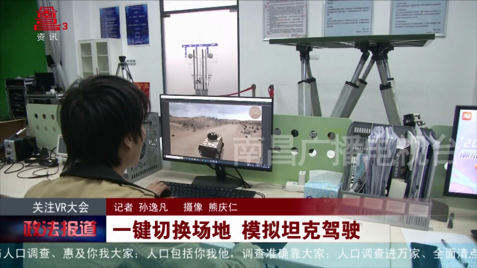 一键切换场地 模拟坦克驾驶