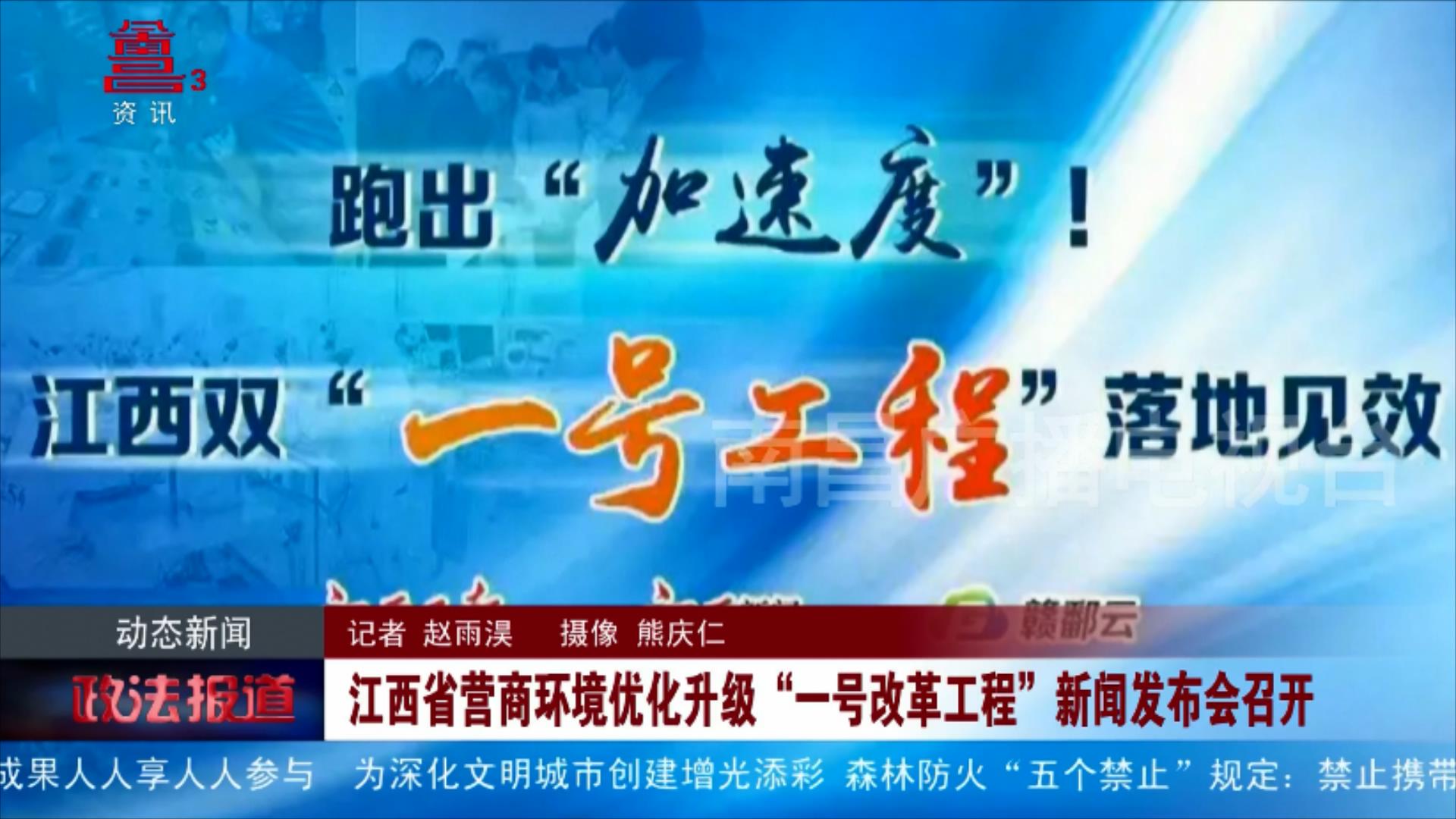 江西省营商环境优化升级“一号改革工程”新闻发布会召开