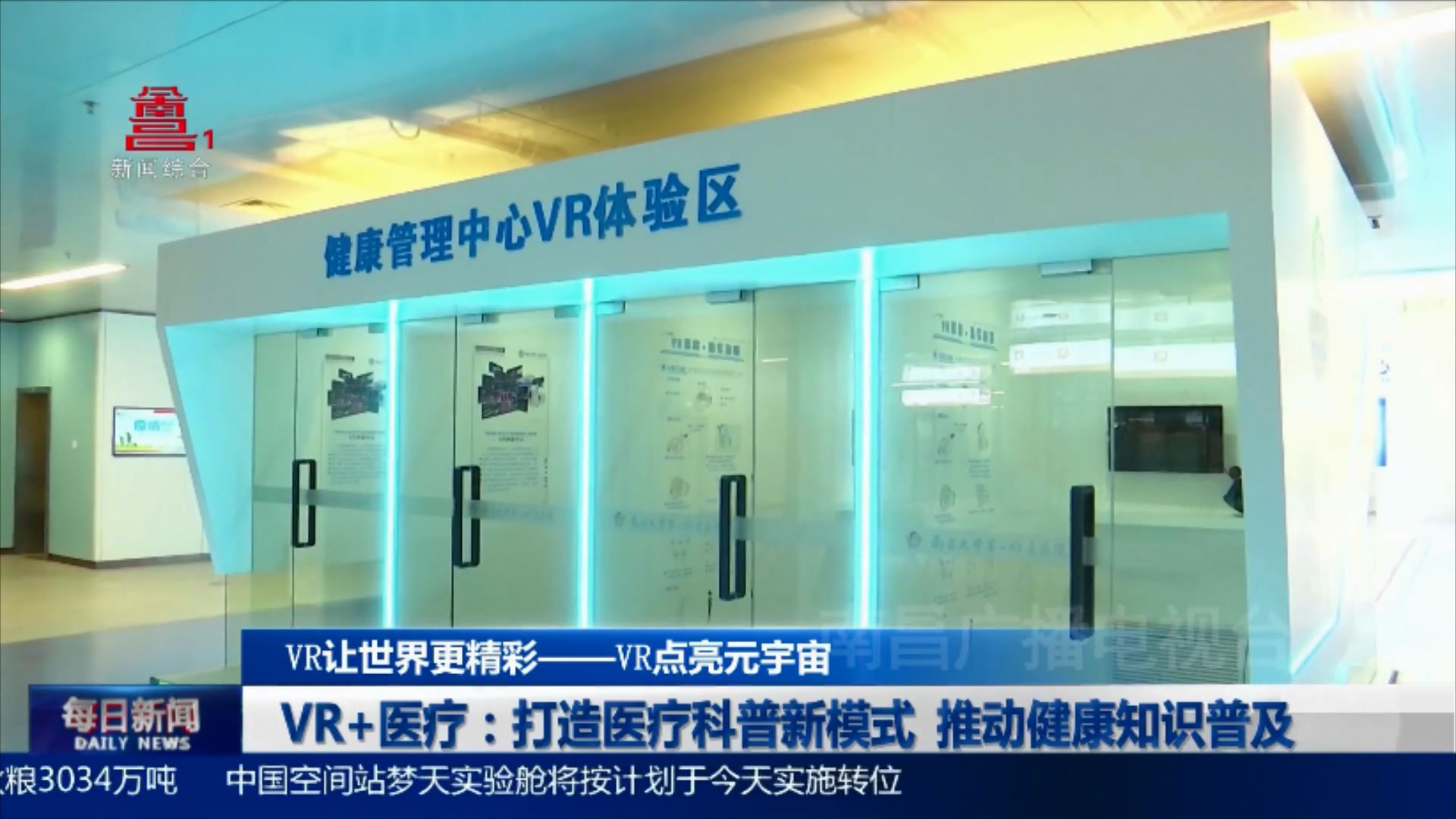 VR+医疗：打造医疗科普新模式 推动健康知识普及